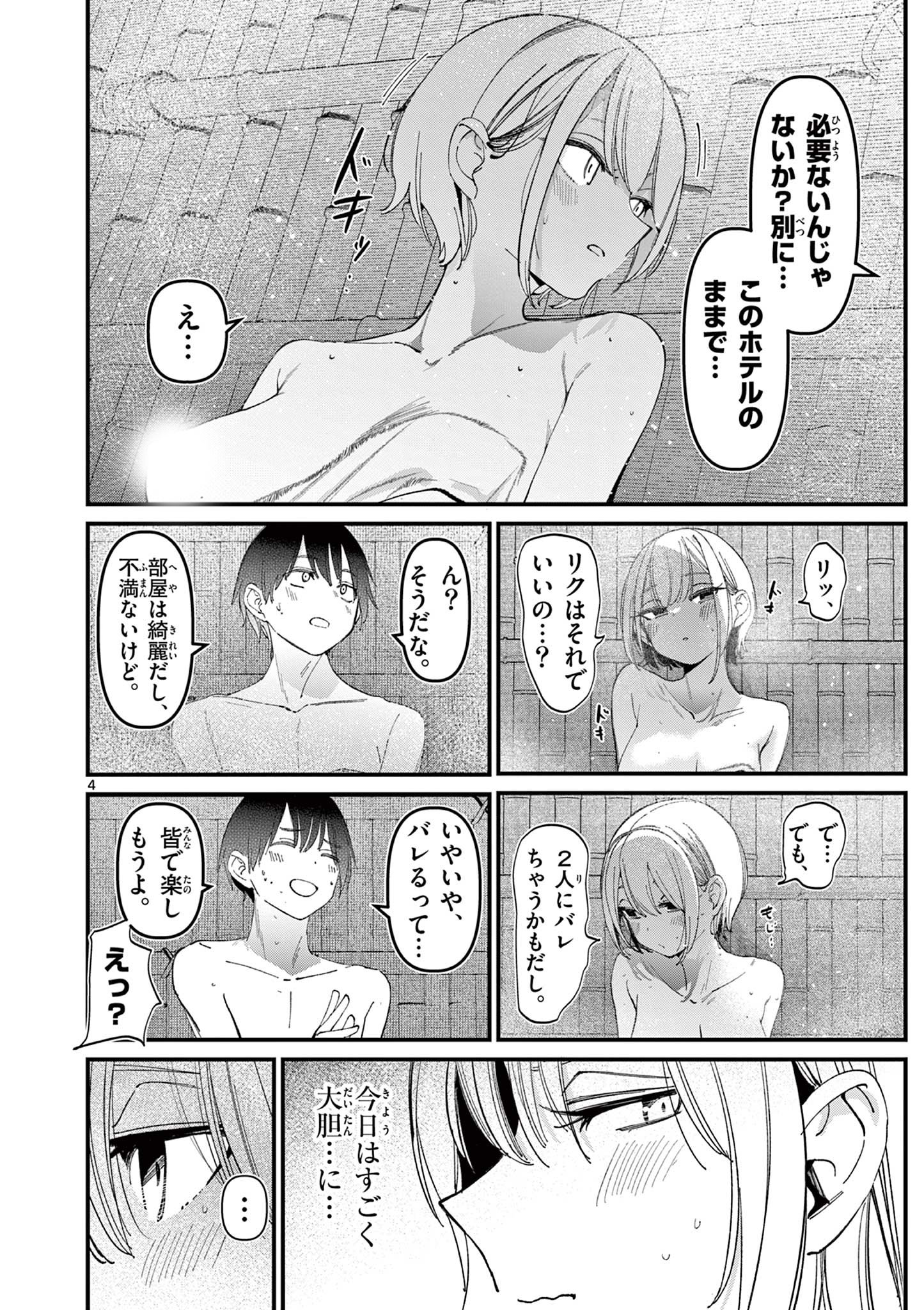 AITSU NO KANOJO - raw - Chapter 27 - https://jpdd.ccdd.to/JPDD/aitsunokanojo/254425/3xcm5taz33u.jpg