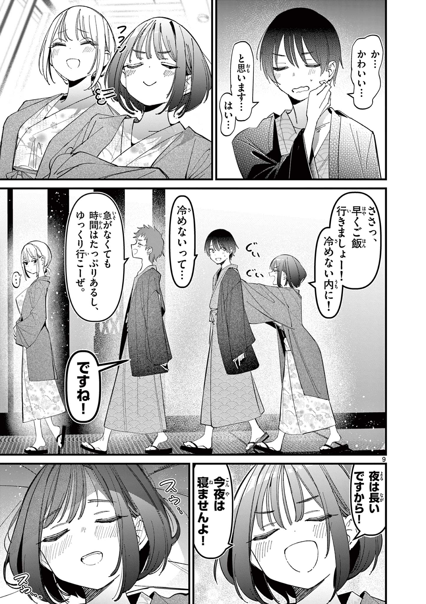 AITSU NO KANOJO - raw - Chapter 27 - https://jpdd.ccdd.to/JPDD/aitsunokanojo/254425/a2fy5bxlzwx.jpg