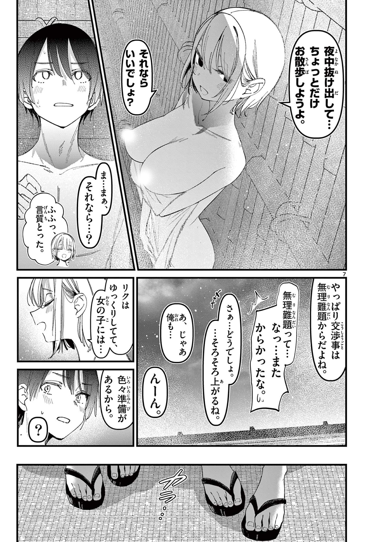 AITSU NO KANOJO - raw - Chapter 27 - https://jpdd.ccdd.to/JPDD/aitsunokanojo/254425/c5oowvzg3yq.jpg