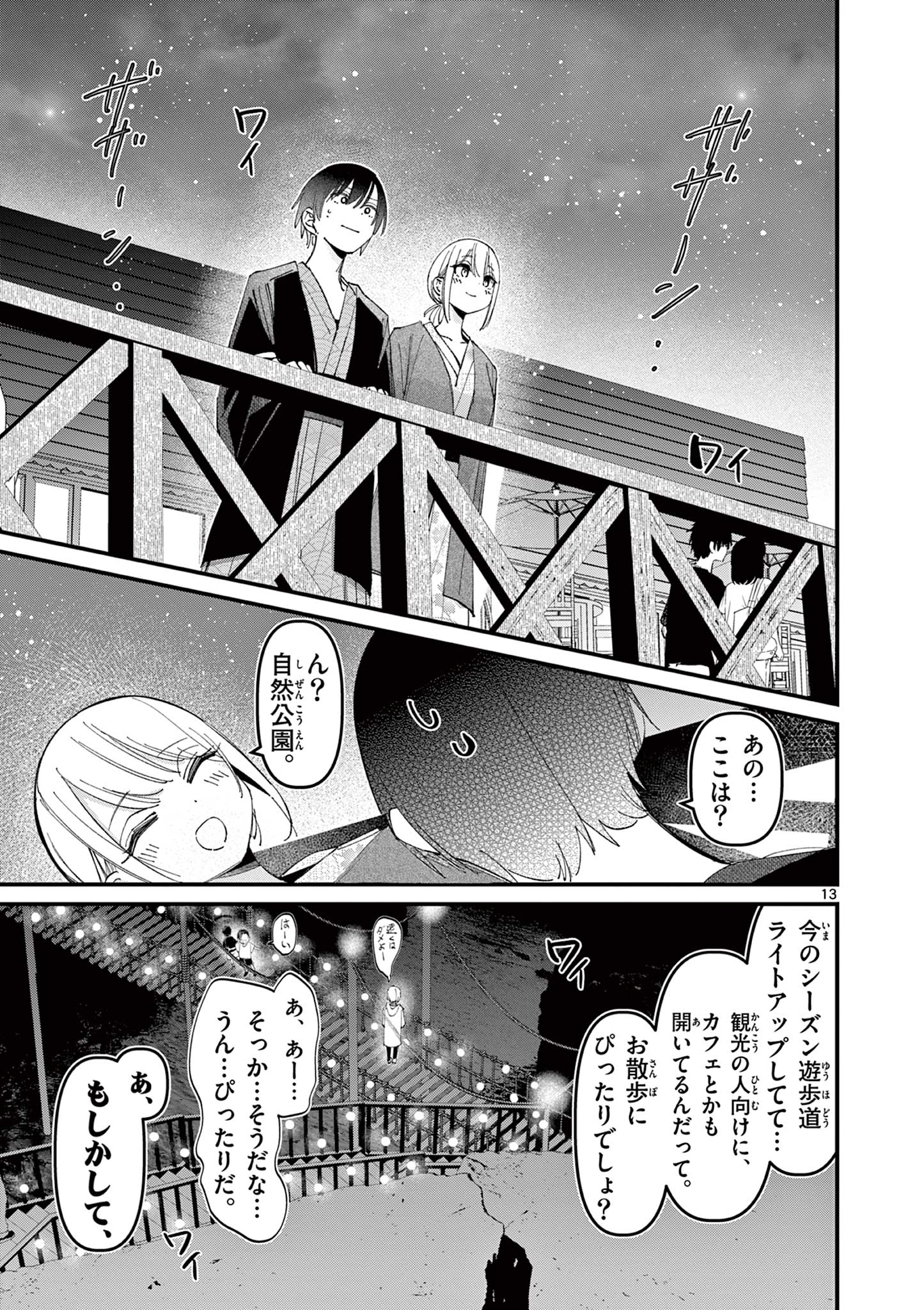 AITSU NO KANOJO - raw - Chapter 27 - https://jpdd.ccdd.to/JPDD/aitsunokanojo/254425/ciix1bh4r5x.jpg