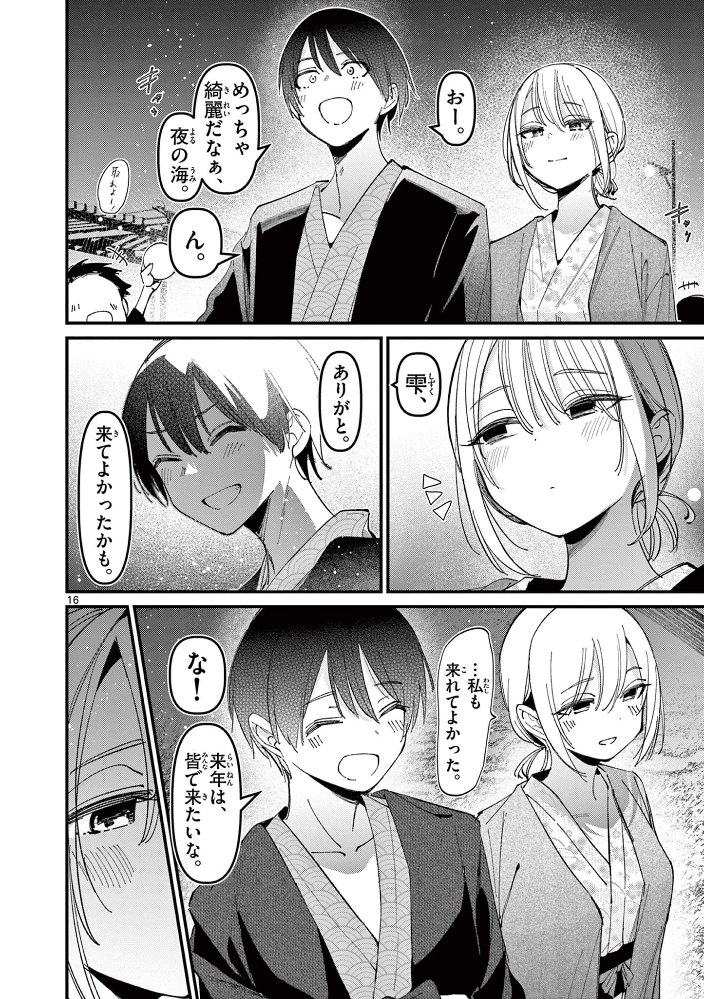 AITSU NO KANOJO - raw - Chapter 27 - https://jpdd.ccdd.to/JPDD/aitsunokanojo/254425/cxii42v1yyn.jpg