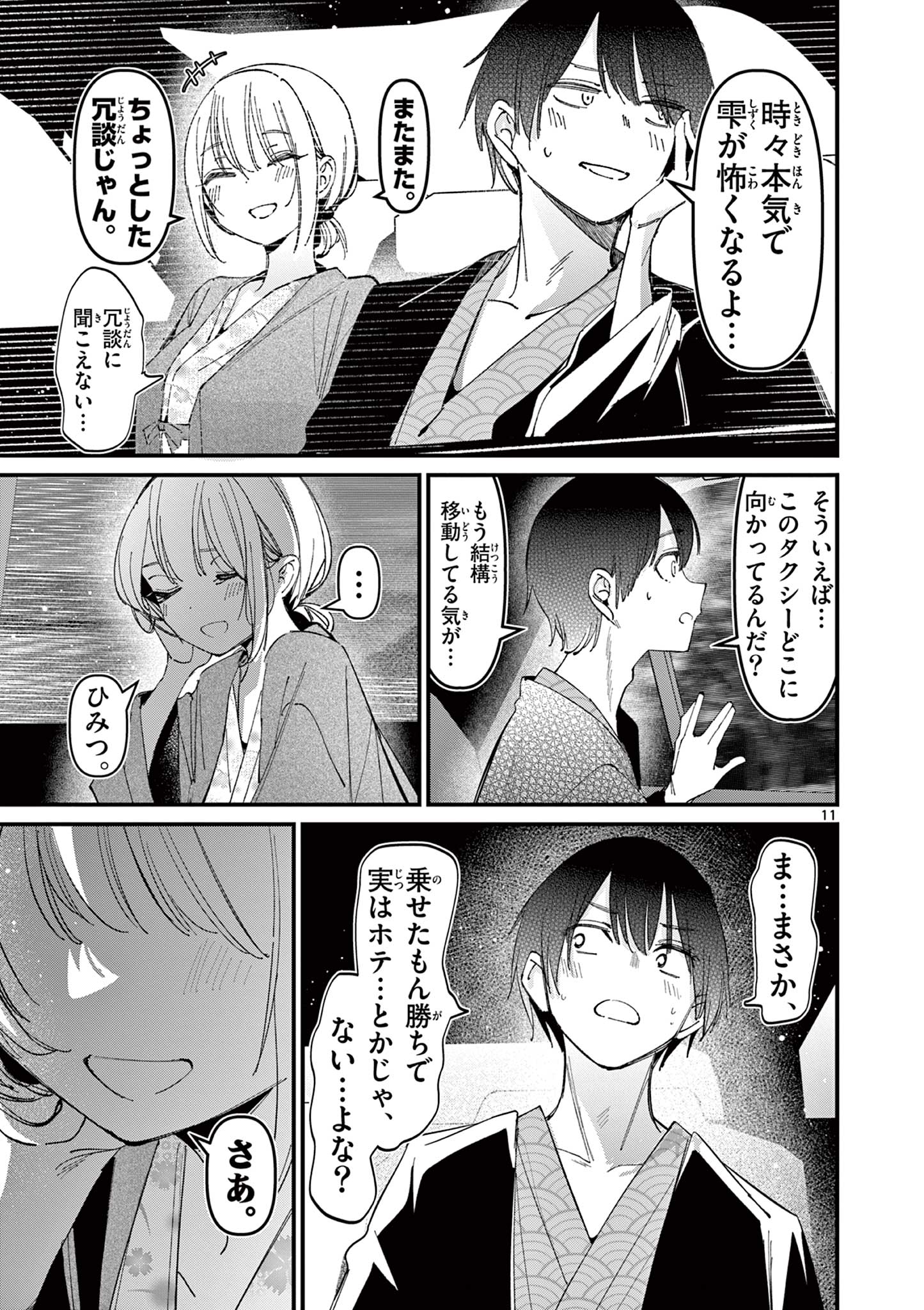 AITSU NO KANOJO - raw - Chapter 27 - https://jpdd.ccdd.to/JPDD/aitsunokanojo/254425/dpz3qc0htb5.jpg