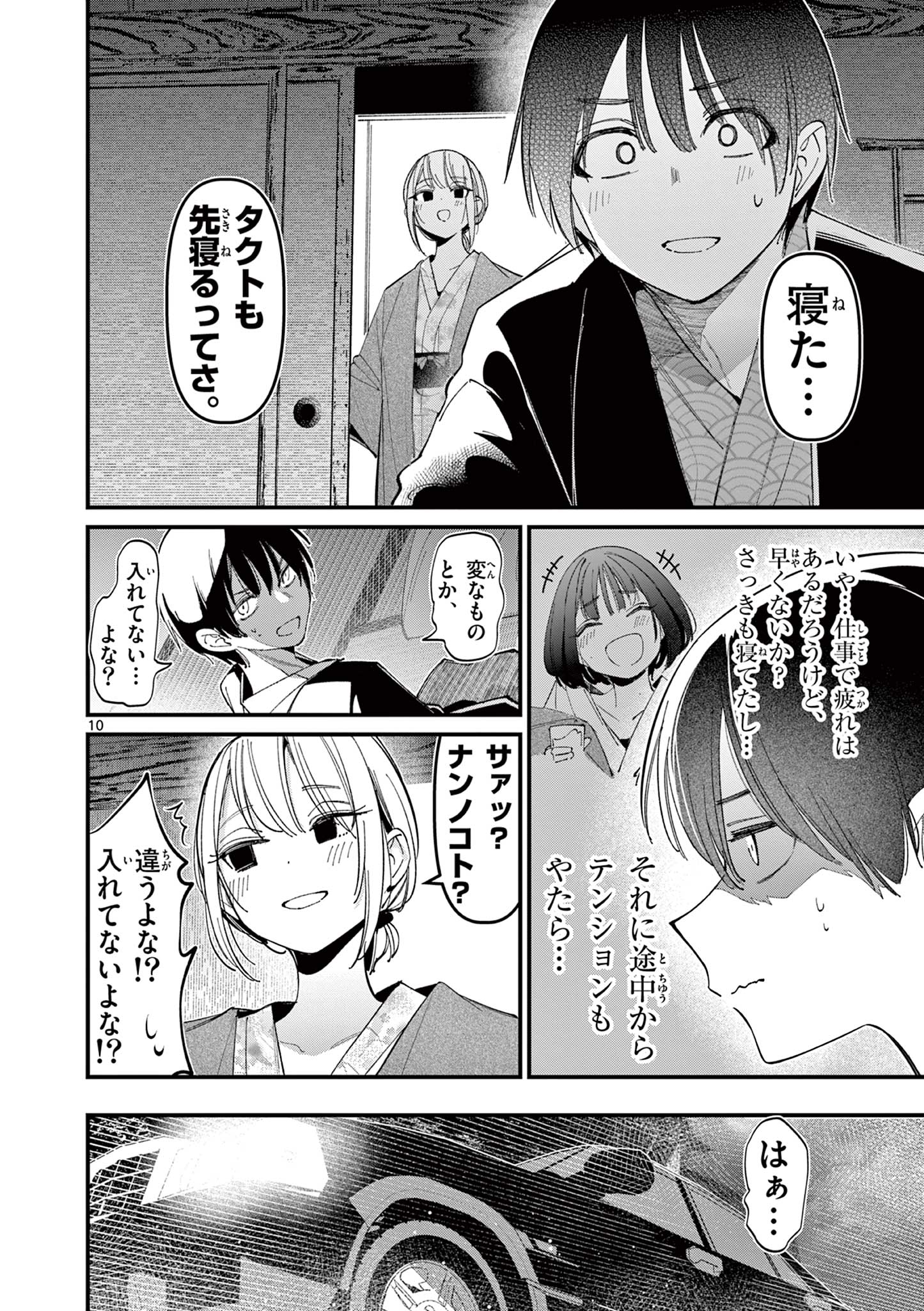 AITSU NO KANOJO - raw - Chapter 27 - https://jpdd.ccdd.to/JPDD/aitsunokanojo/254425/if3t4md1xax.jpg