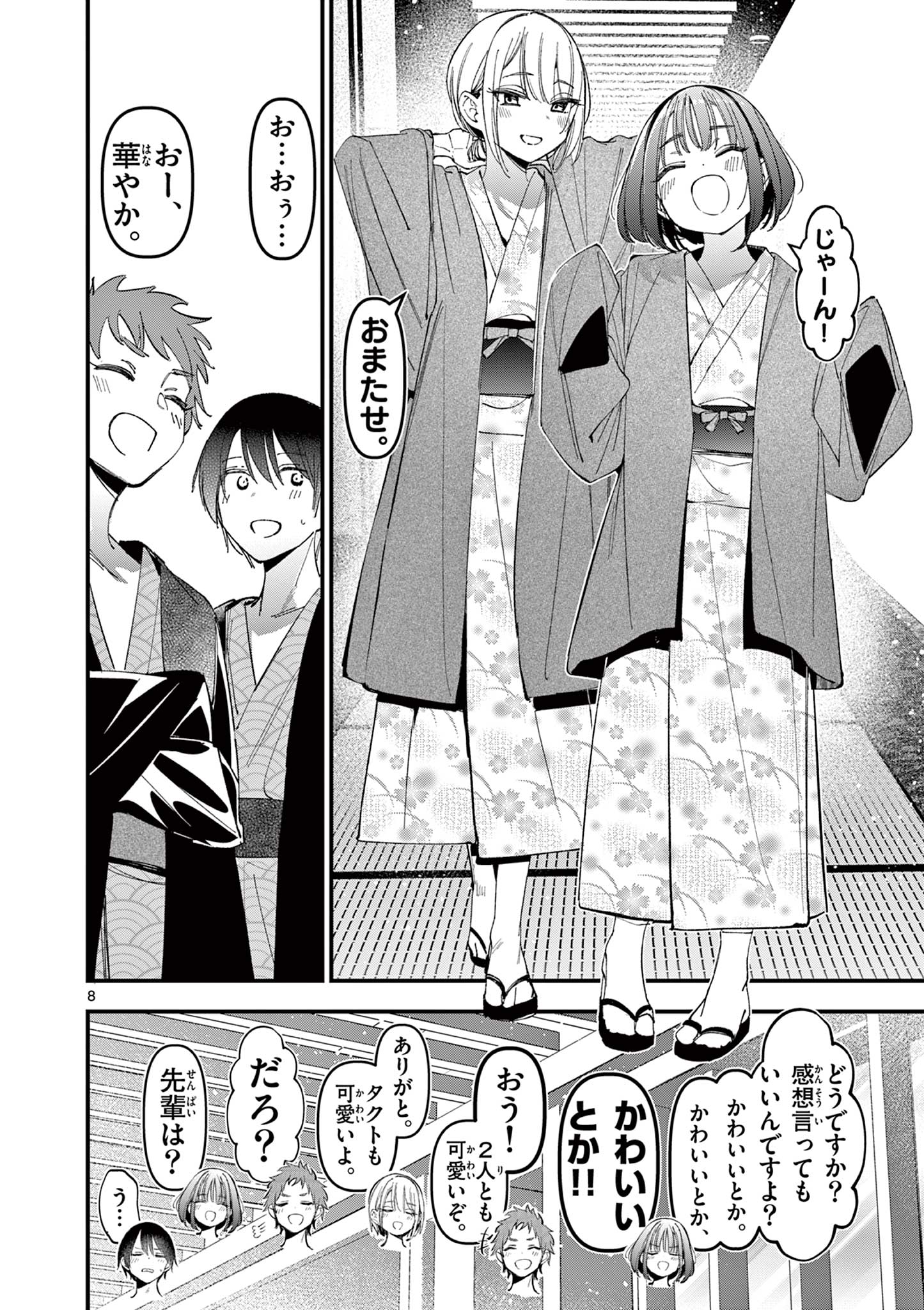 AITSU NO KANOJO - raw - Chapter 27 - https://jpdd.ccdd.to/JPDD/aitsunokanojo/254425/jvy4tylq5jz.jpg