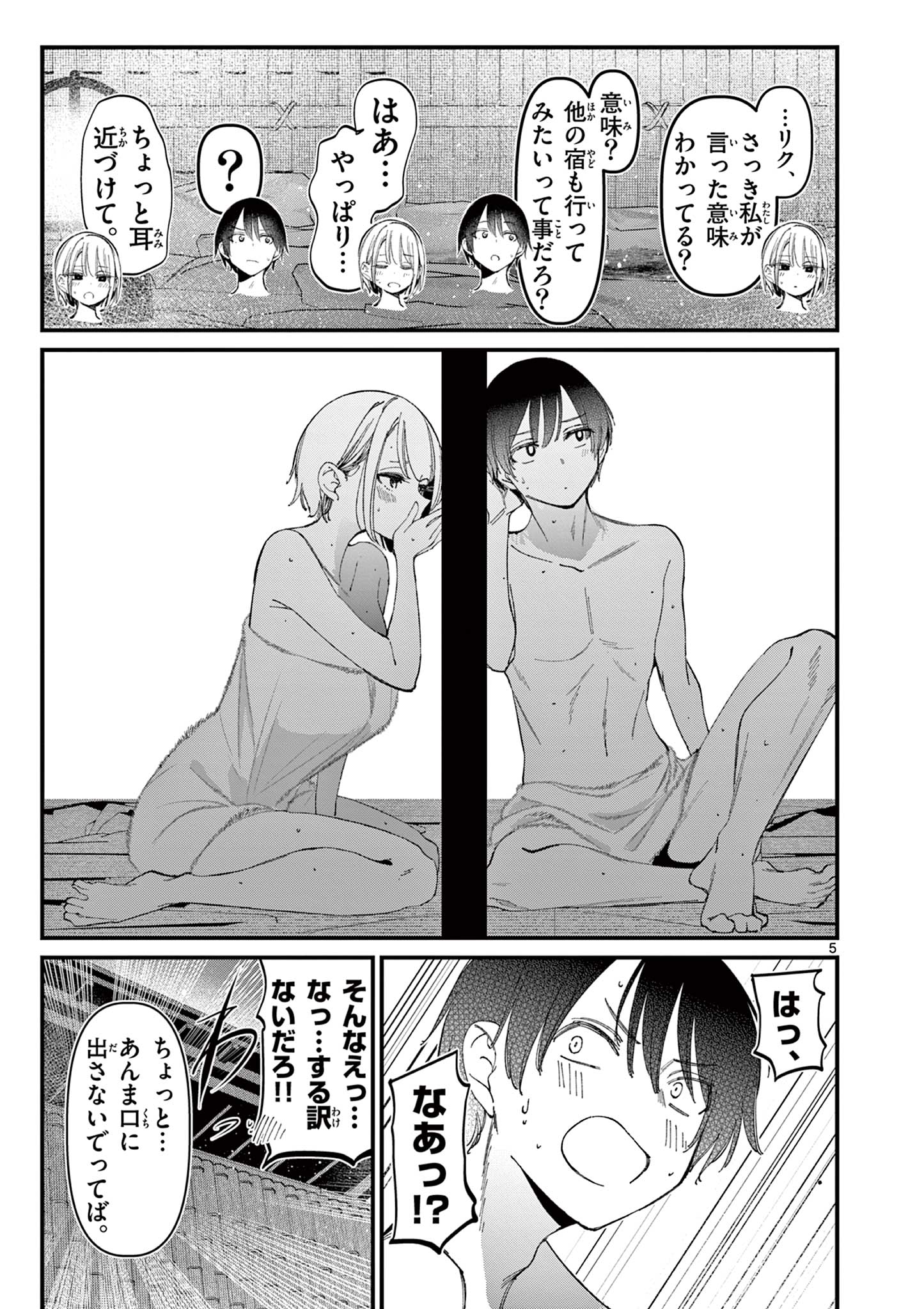 AITSU NO KANOJO - raw - Chapter 27 - https://jpdd.ccdd.to/JPDD/aitsunokanojo/254425/jxd1ztgd3ff.jpg