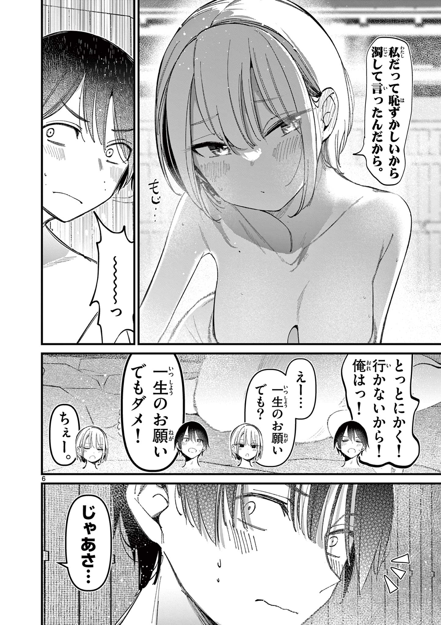 AITSU NO KANOJO - raw - Chapter 27 - https://jpdd.ccdd.to/JPDD/aitsunokanojo/254425/qtgenahn1e5.jpg