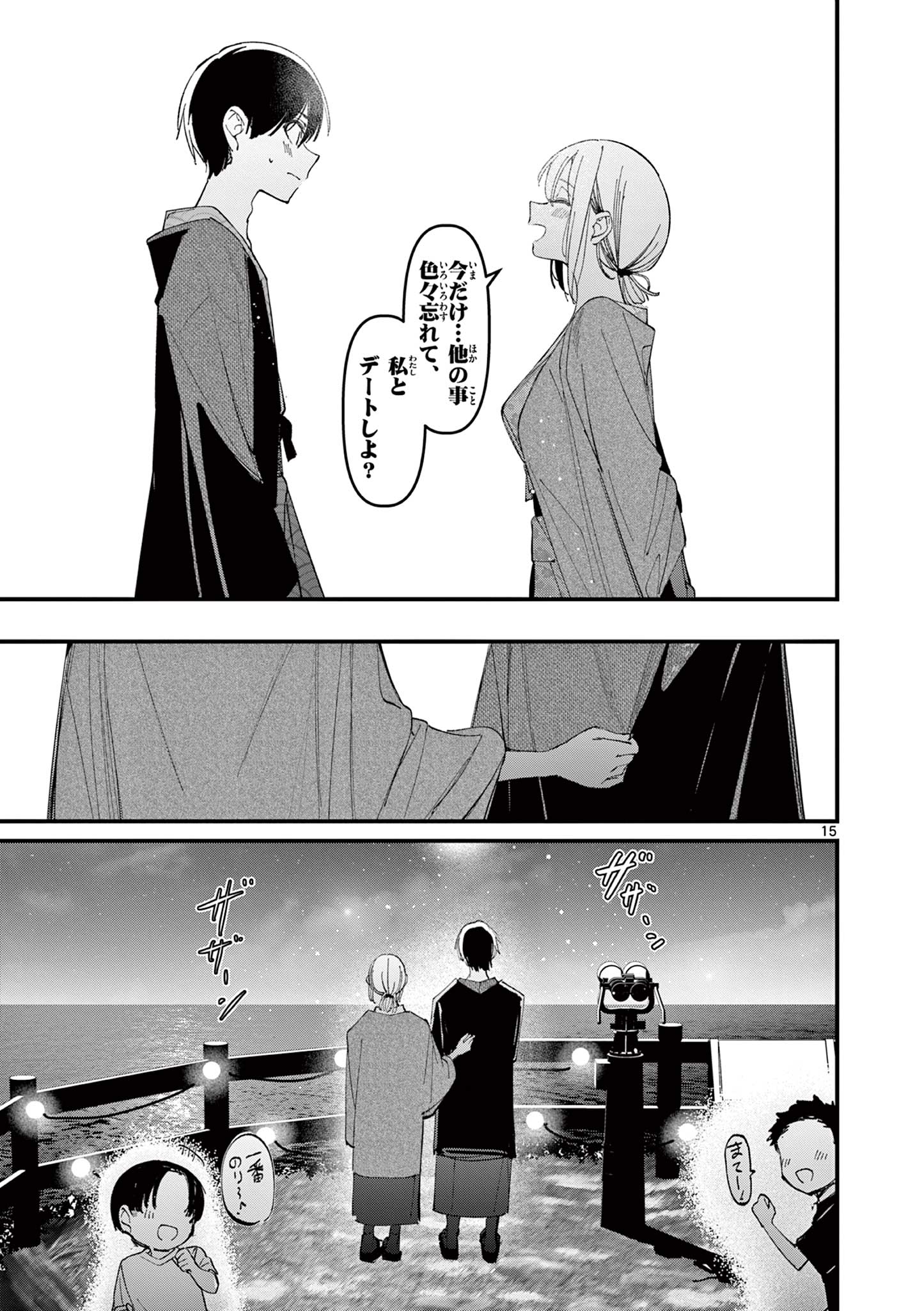 AITSU NO KANOJO - raw - Chapter 27 - https://jpdd.ccdd.to/JPDD/aitsunokanojo/254425/rg2cmngtaba.jpg