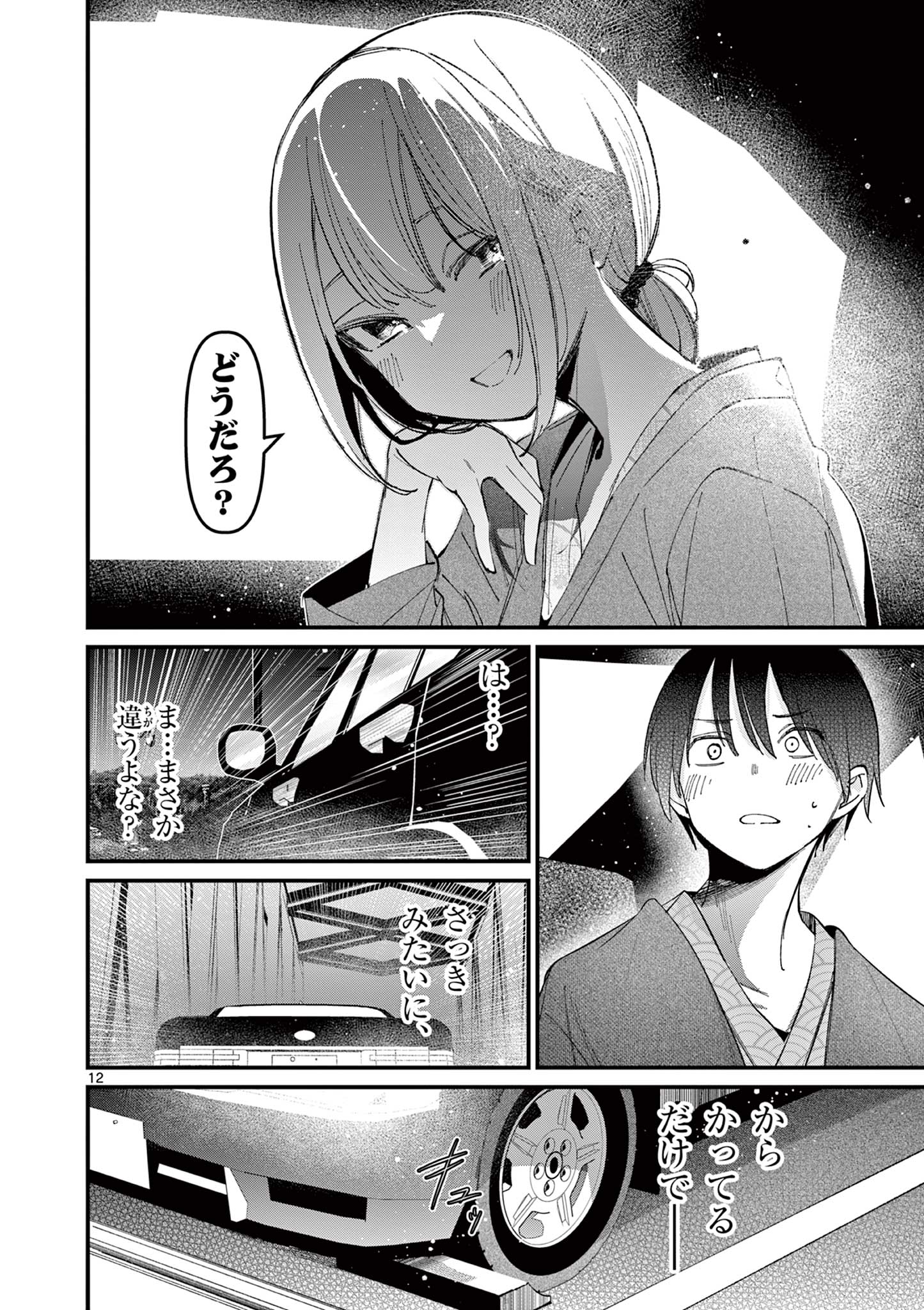 AITSU NO KANOJO - raw - Chapter 27 - https://jpdd.ccdd.to/JPDD/aitsunokanojo/254425/vfoceoxkgkb.jpg