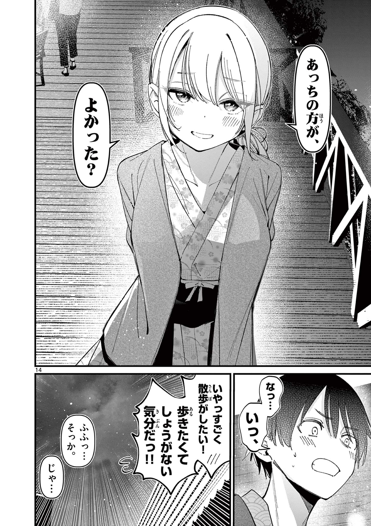 AITSU NO KANOJO - raw - Chapter 27 - https://jpdd.ccdd.to/JPDD/aitsunokanojo/254425/w25mmfhxa0d.jpg
