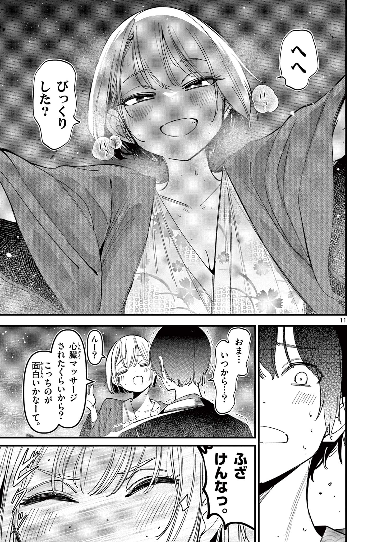 AITSU NO KANOJO - raw - Chapter 28 - https://jpdd.ccdd.to/JPDD/aitsunokanojo/256150/01oahyv2hex.jpg