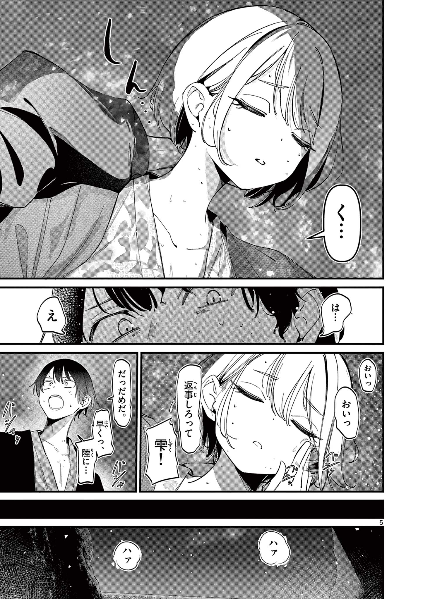 AITSU NO KANOJO - raw - Chapter 28 - https://jpdd.ccdd.to/JPDD/aitsunokanojo/256150/3kn1rjmzsn3.jpg