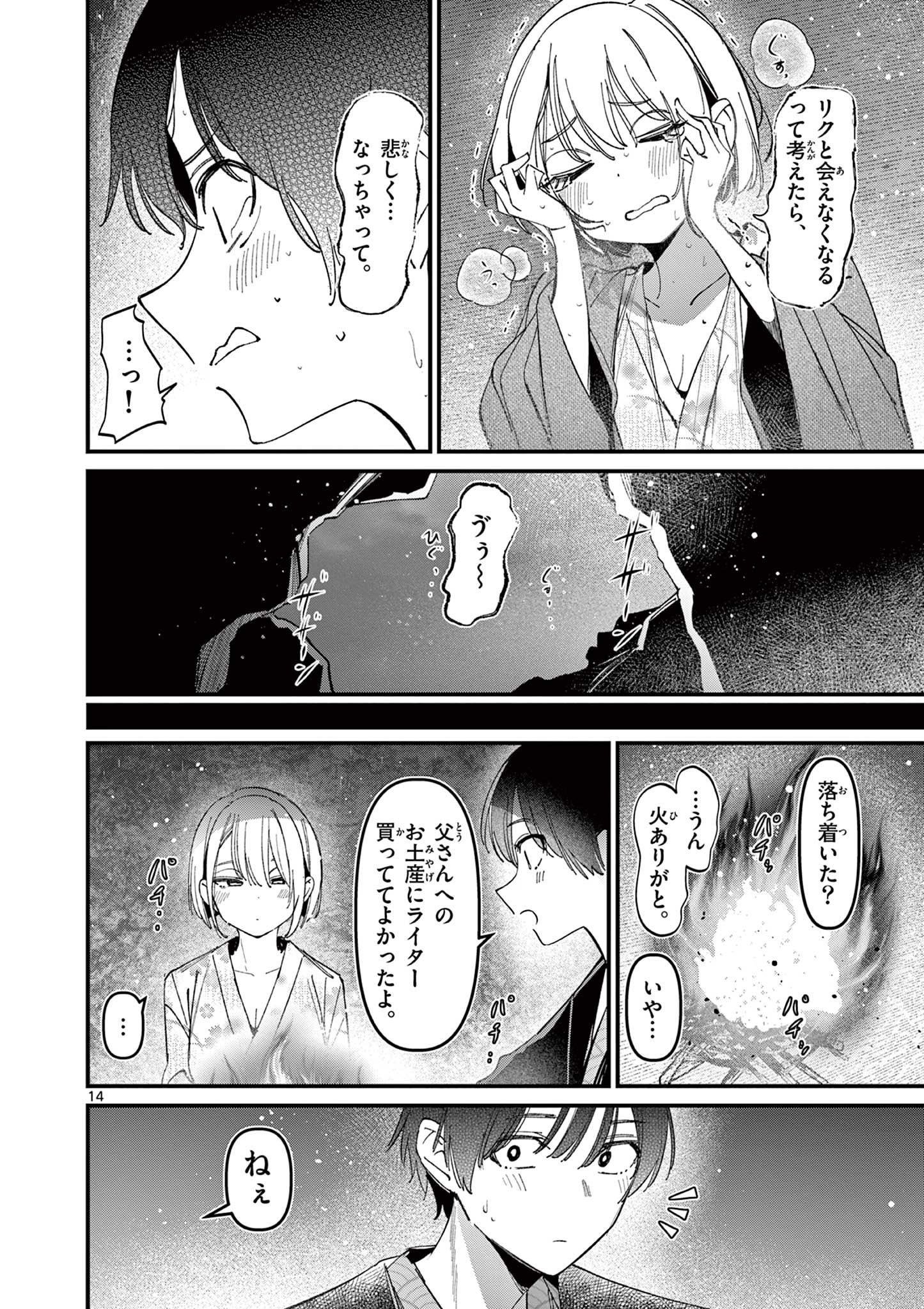 AITSU NO KANOJO - raw - Chapter 28 - https://jpdd.ccdd.to/JPDD/aitsunokanojo/256150/3rabvir5bap.jpg