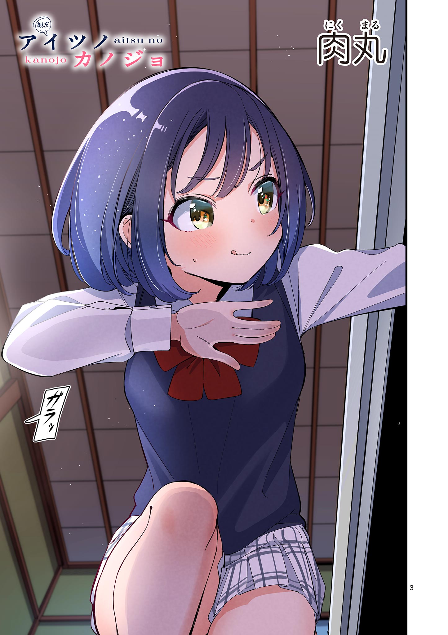 AITSU NO KANOJO - raw - Chapter 28 - https://jpdd.ccdd.to/JPDD/aitsunokanojo/256150/hkgsv320xf4.jpg
