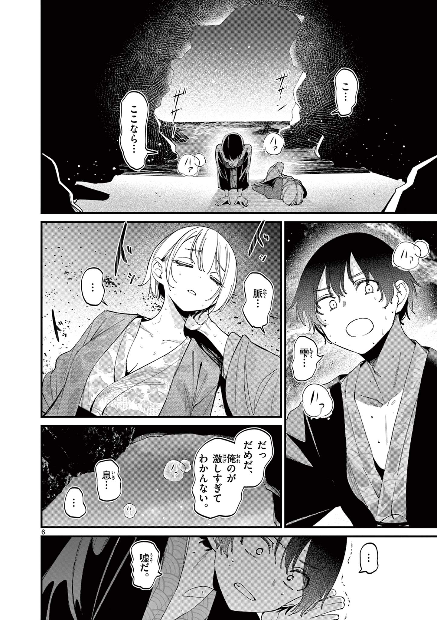 AITSU NO KANOJO - raw - Chapter 28 - https://jpdd.ccdd.to/JPDD/aitsunokanojo/256150/j1bdwan14kp.jpg