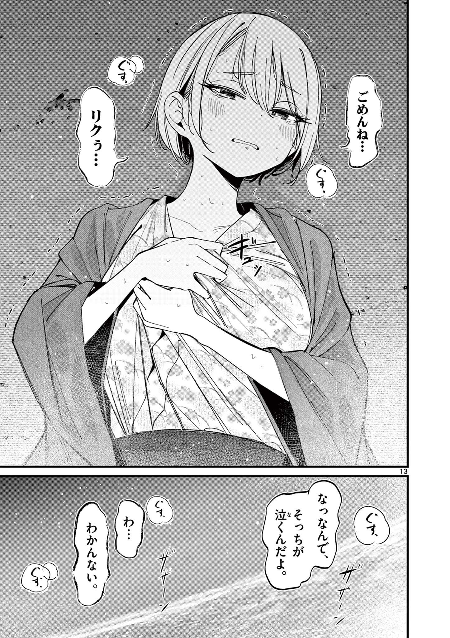 AITSU NO KANOJO - raw - Chapter 28 - https://jpdd.ccdd.to/JPDD/aitsunokanojo/256150/juxpun0jin3.jpg
