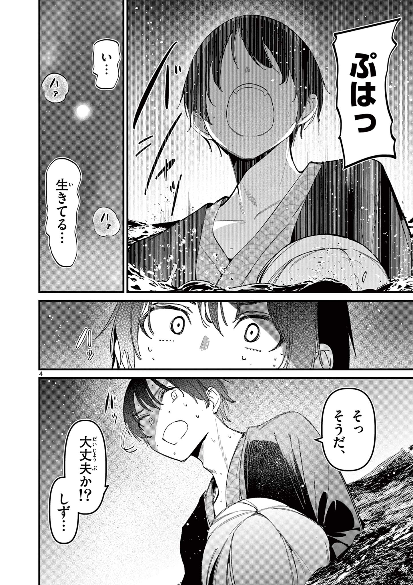 AITSU NO KANOJO - raw - Chapter 28 - https://jpdd.ccdd.to/JPDD/aitsunokanojo/256150/kzkwvoqzszd.jpg
