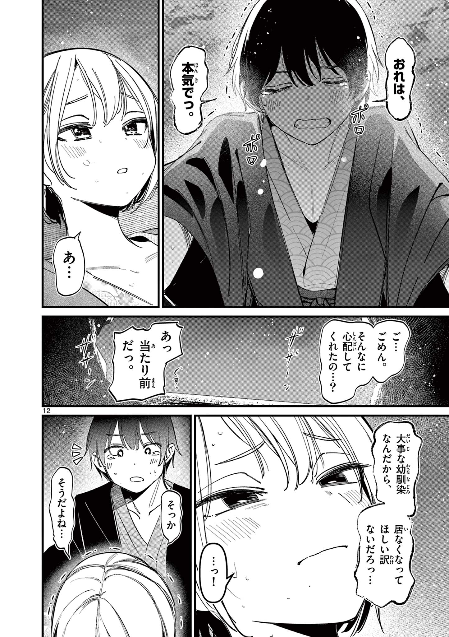 AITSU NO KANOJO - raw - Chapter 28 - https://jpdd.ccdd.to/JPDD/aitsunokanojo/256150/l35ixa0z10y.jpg