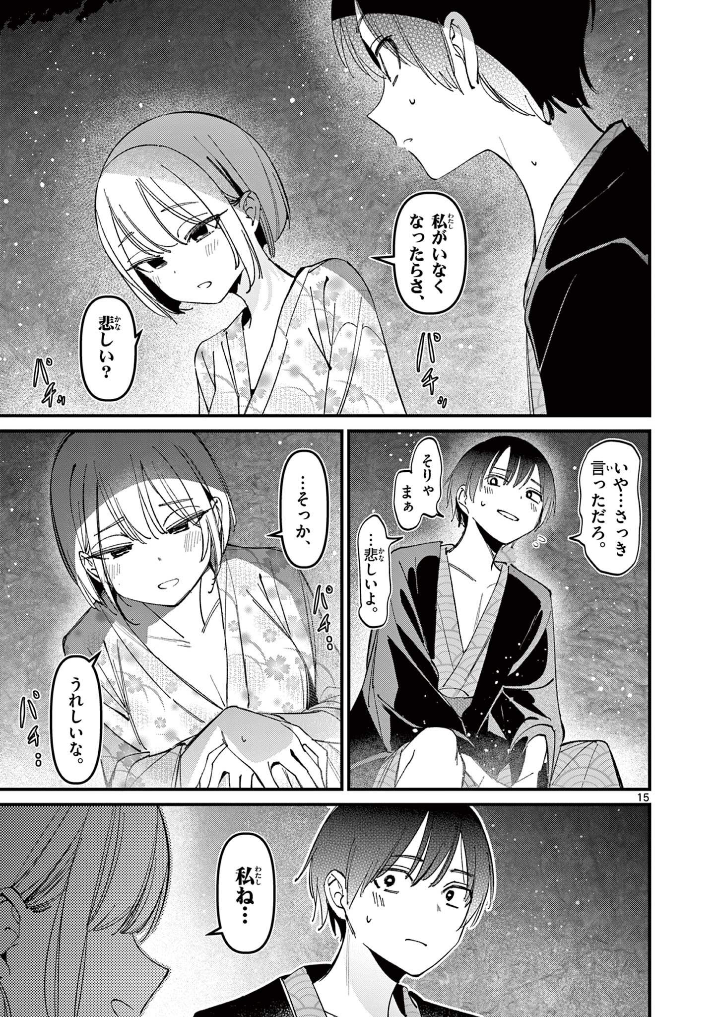 AITSU NO KANOJO - raw - Chapter 28 - https://jpdd.ccdd.to/JPDD/aitsunokanojo/256150/ph5xdw052h3.jpg