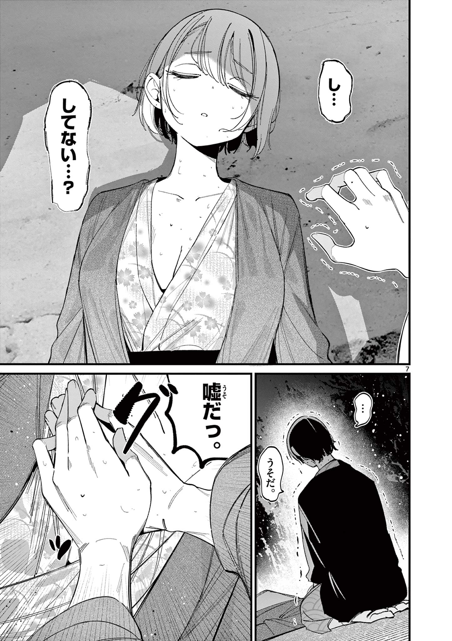 AITSU NO KANOJO - raw - Chapter 28 - https://jpdd.ccdd.to/JPDD/aitsunokanojo/256150/rtejowgqkby.jpg