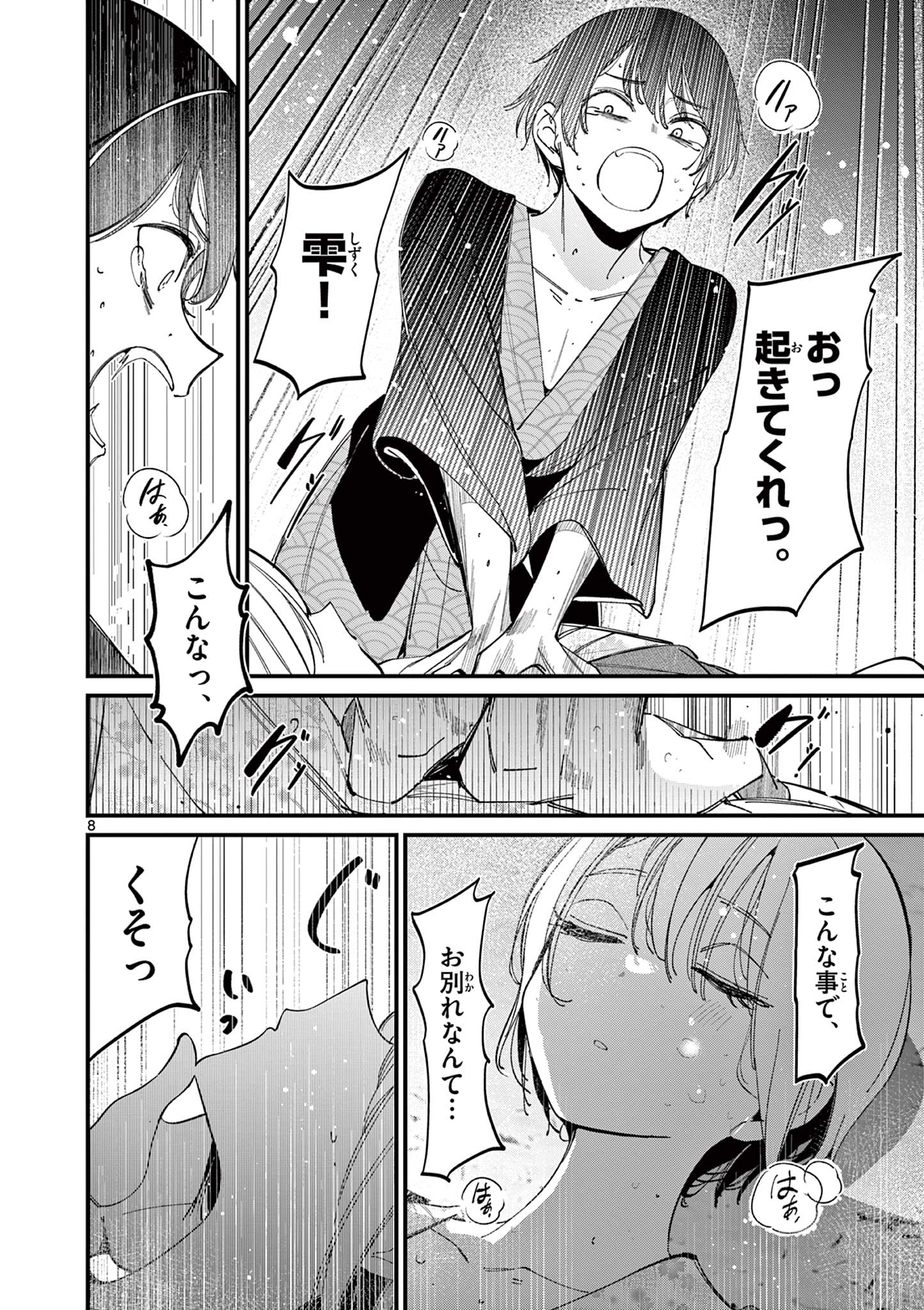 AITSU NO KANOJO - raw - Chapter 28 - https://jpdd.ccdd.to/JPDD/aitsunokanojo/256150/vpmyns4d4xa.jpg