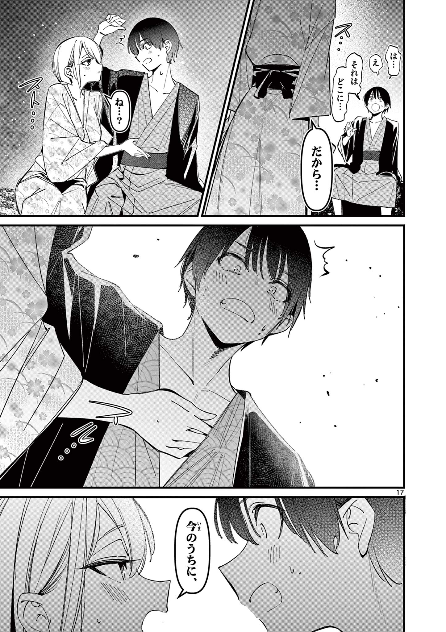 AITSU NO KANOJO - raw - Chapter 28 - https://jpdd.ccdd.to/JPDD/aitsunokanojo/256150/xdhpqa3cie2.jpg