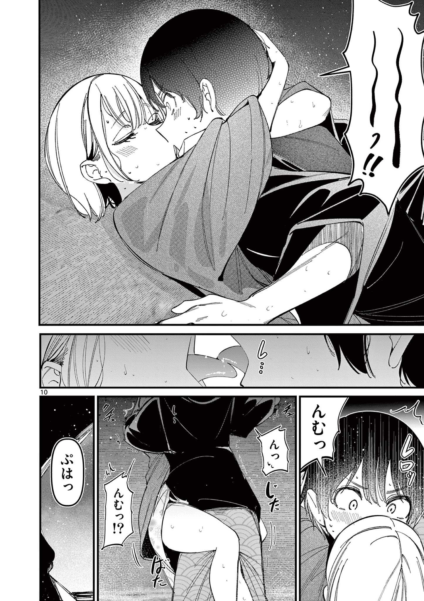 AITSU NO KANOJO - raw - Chapter 28 - https://jpdd.ccdd.to/JPDD/aitsunokanojo/256150/y1norwmc4fe.jpg