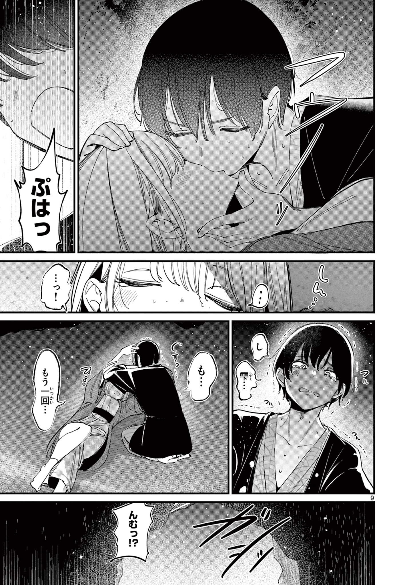 AITSU NO KANOJO - raw - Chapter 28 - https://jpdd.ccdd.to/JPDD/aitsunokanojo/256150/zknsijgjntj.jpg