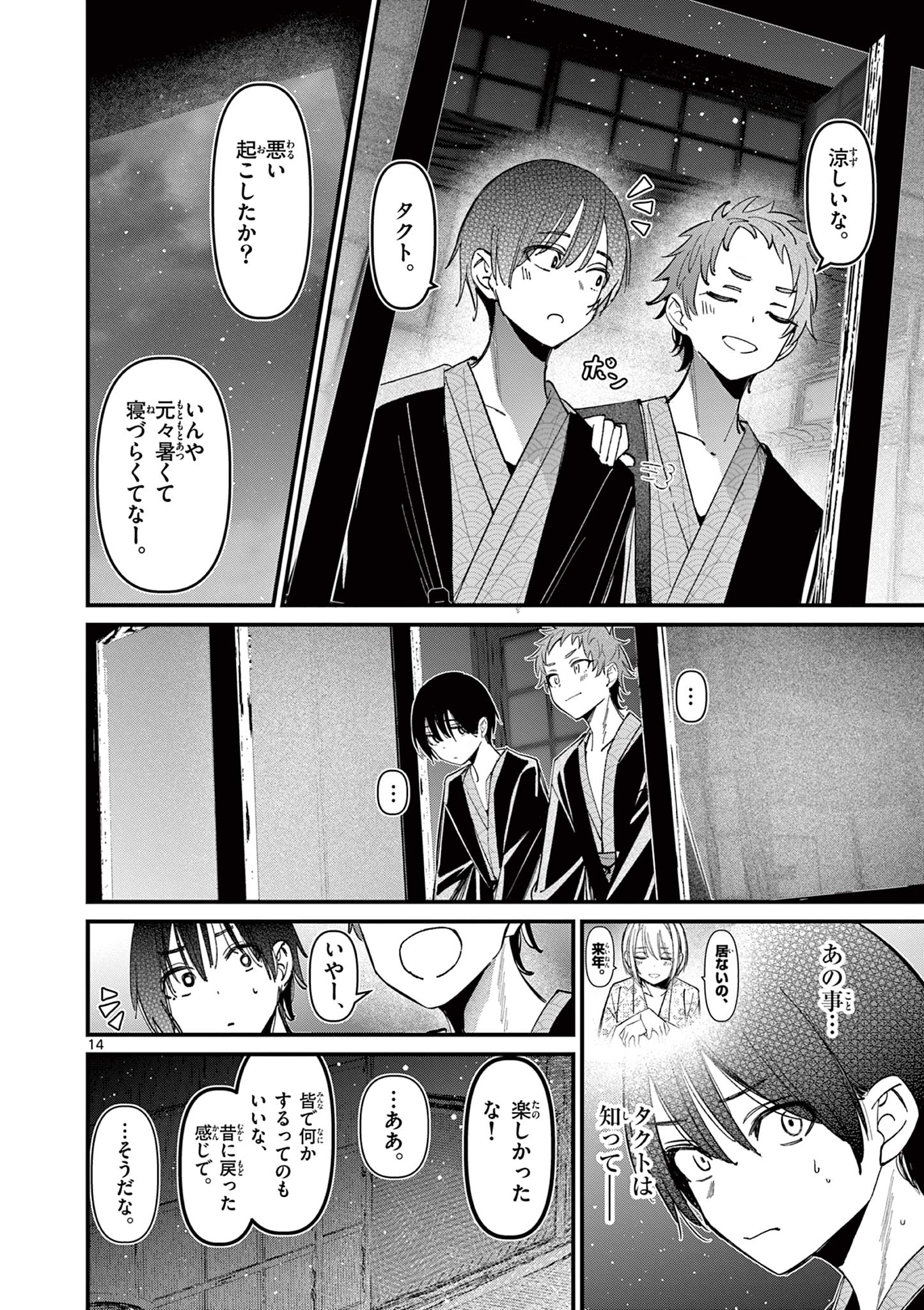 AITSU NO KANOJO - raw - Chapter 30 - https://jpdd.ccdd.to/JPDD/aitsunokanojo/260052/0o33mcwle2w.jpg