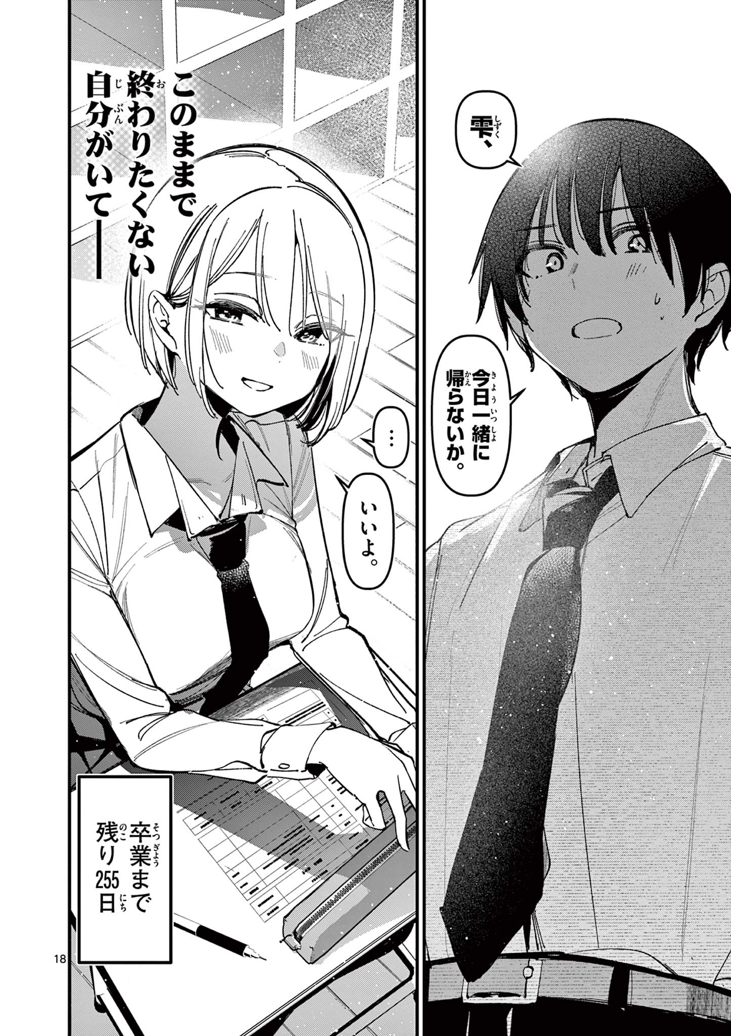 AITSU NO KANOJO - raw - Chapter 30 - https://jpdd.ccdd.to/JPDD/aitsunokanojo/260052/bdaaibfmkfj.jpg
