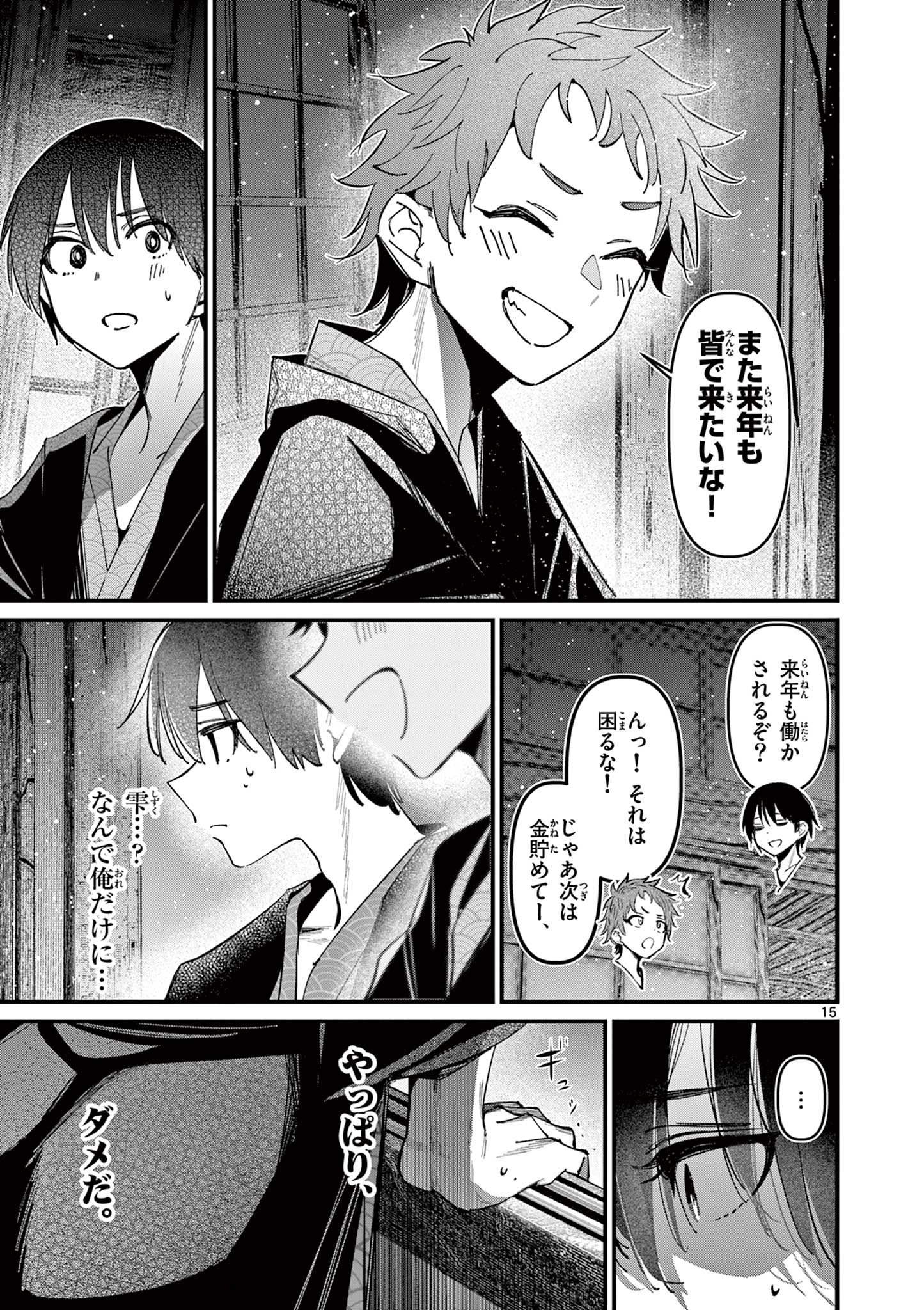 AITSU NO KANOJO - raw - Chapter 30 - https://jpdd.ccdd.to/JPDD/aitsunokanojo/260052/cdifzvxerdi.jpg