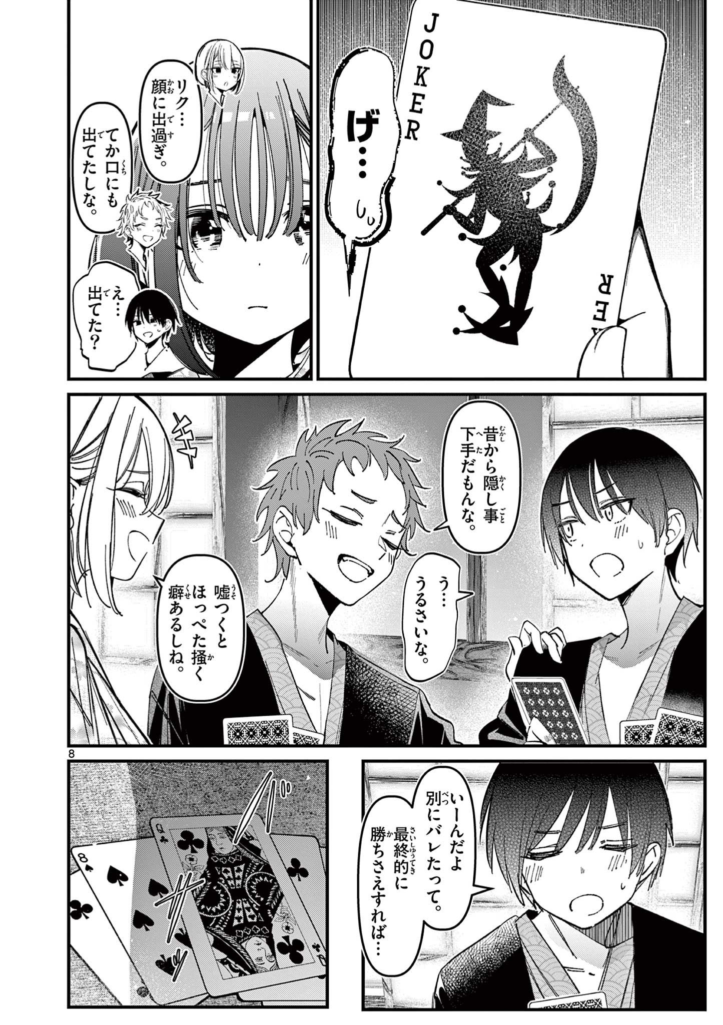 AITSU NO KANOJO - raw - Chapter 30 - https://jpdd.ccdd.to/JPDD/aitsunokanojo/260052/euqw2epzgs0.jpg