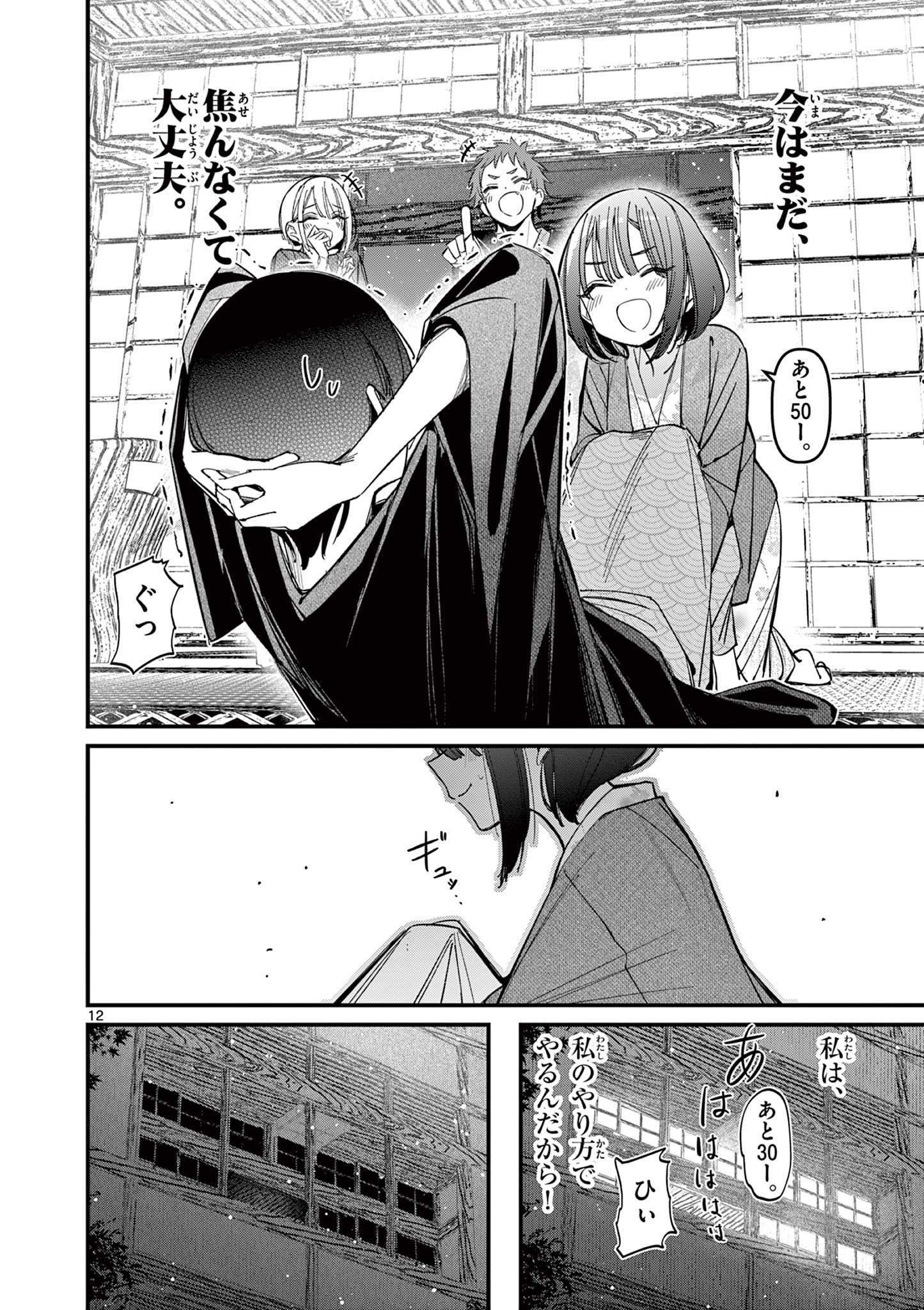 AITSU NO KANOJO - raw - Chapter 30 - https://jpdd.ccdd.to/JPDD/aitsunokanojo/260052/lwphhettyal.jpg