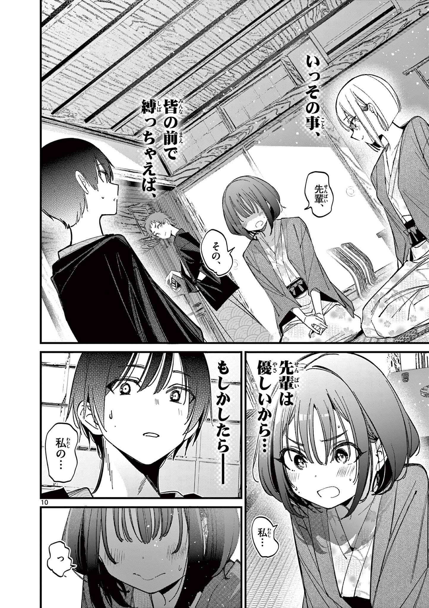 AITSU NO KANOJO - raw - Chapter 30 - https://jpdd.ccdd.to/JPDD/aitsunokanojo/260052/lzam1brjuow.jpg