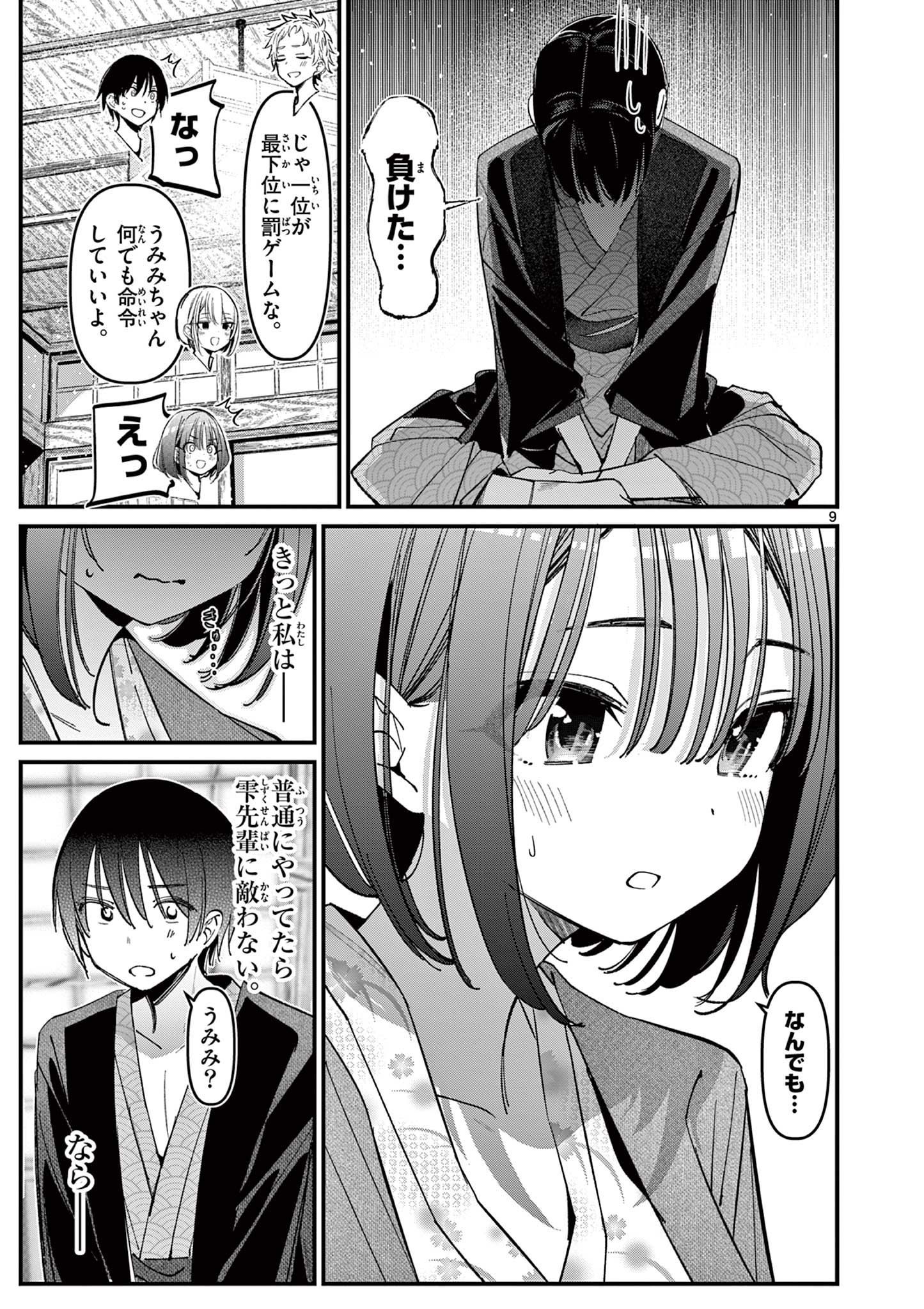 AITSU NO KANOJO - raw - Chapter 30 - https://jpdd.ccdd.to/JPDD/aitsunokanojo/260052/nzpqrppjvb1.jpg