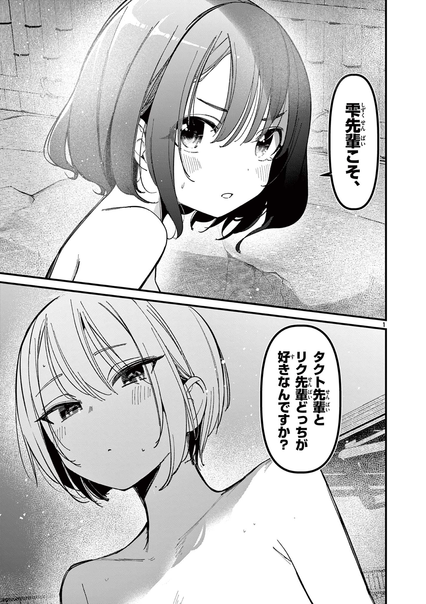 AITSU NO KANOJO - raw - Chapter 30 - https://jpdd.ccdd.to/JPDD/aitsunokanojo/260052/xhese0ushep.jpg