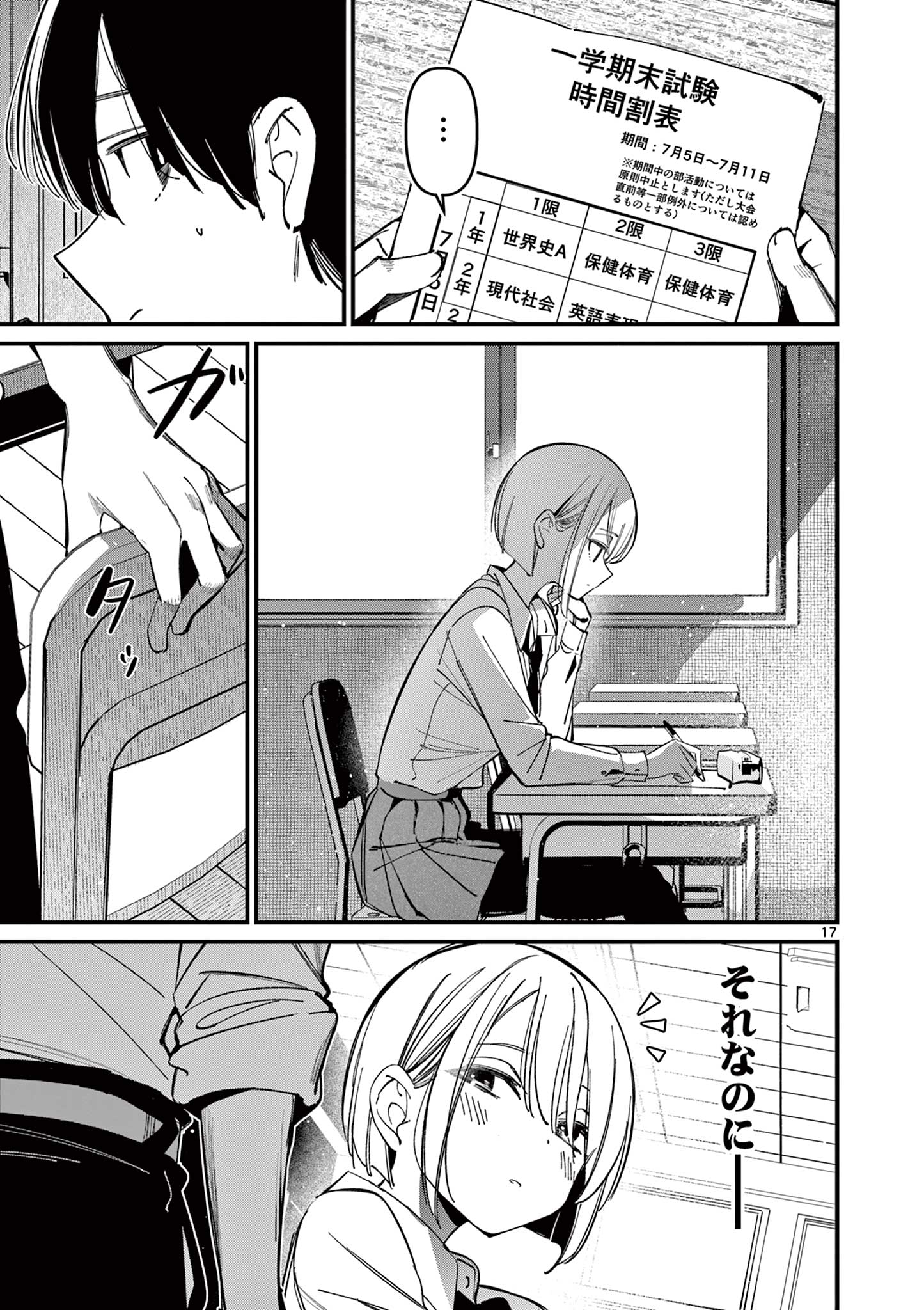 AITSU NO KANOJO - raw - Chapter 30 - https://jpdd.ccdd.to/JPDD/aitsunokanojo/260052/xxtoplreqh4.jpg