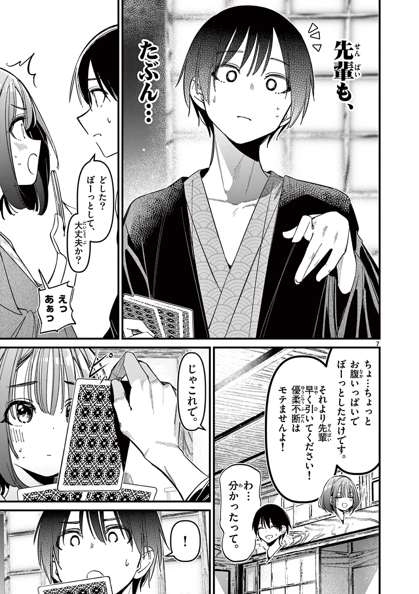 AITSU NO KANOJO - raw - Chapter 30 - https://jpdd.ccdd.to/JPDD/aitsunokanojo/260052/ygh0afjwr40.jpg