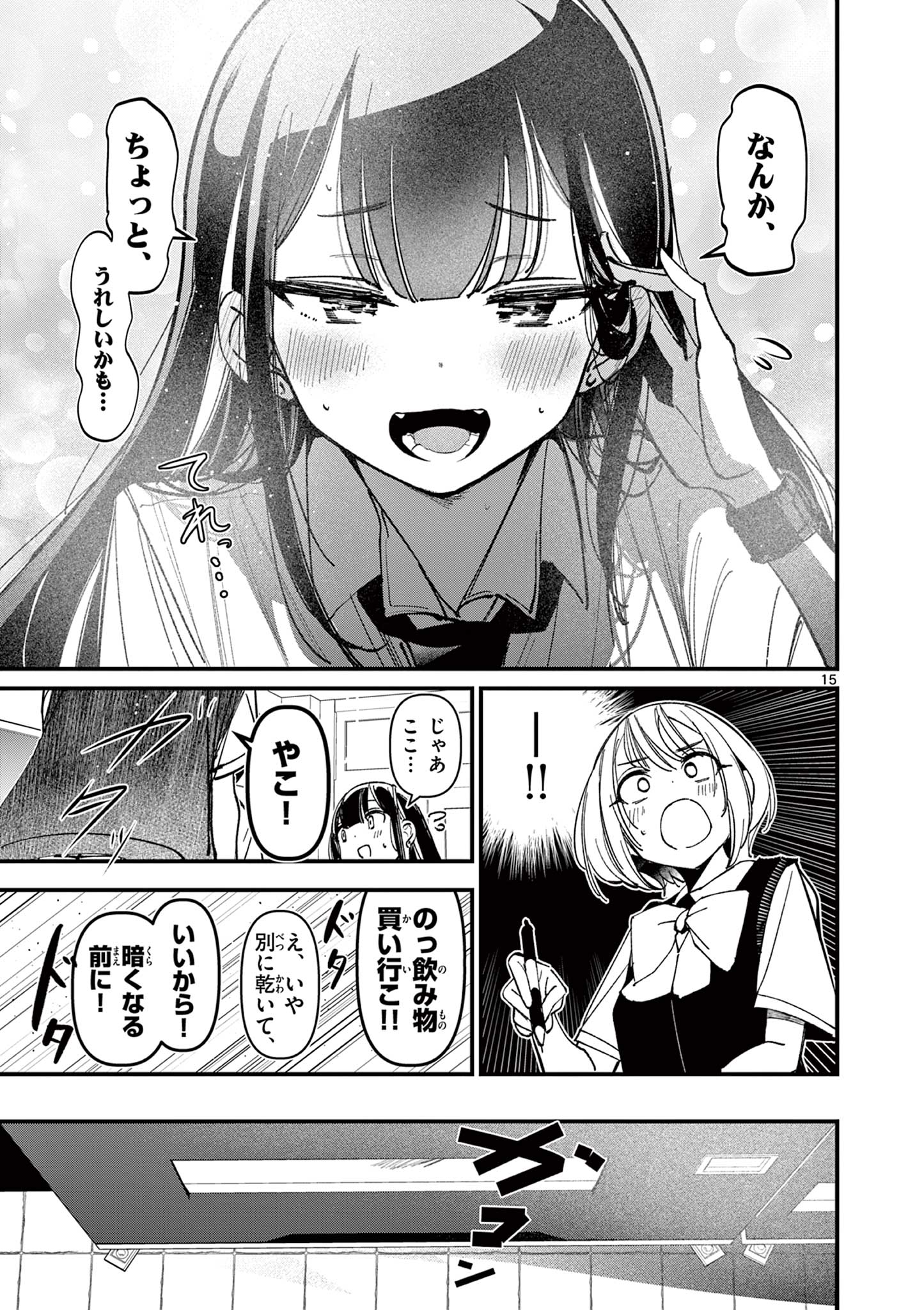 AITSU NO KANOJO - raw - Chapter 31 - https://jpdd.ccdd.to/JPDD/aitsunokanojo/263169/0y3qq3z0osl.jpg