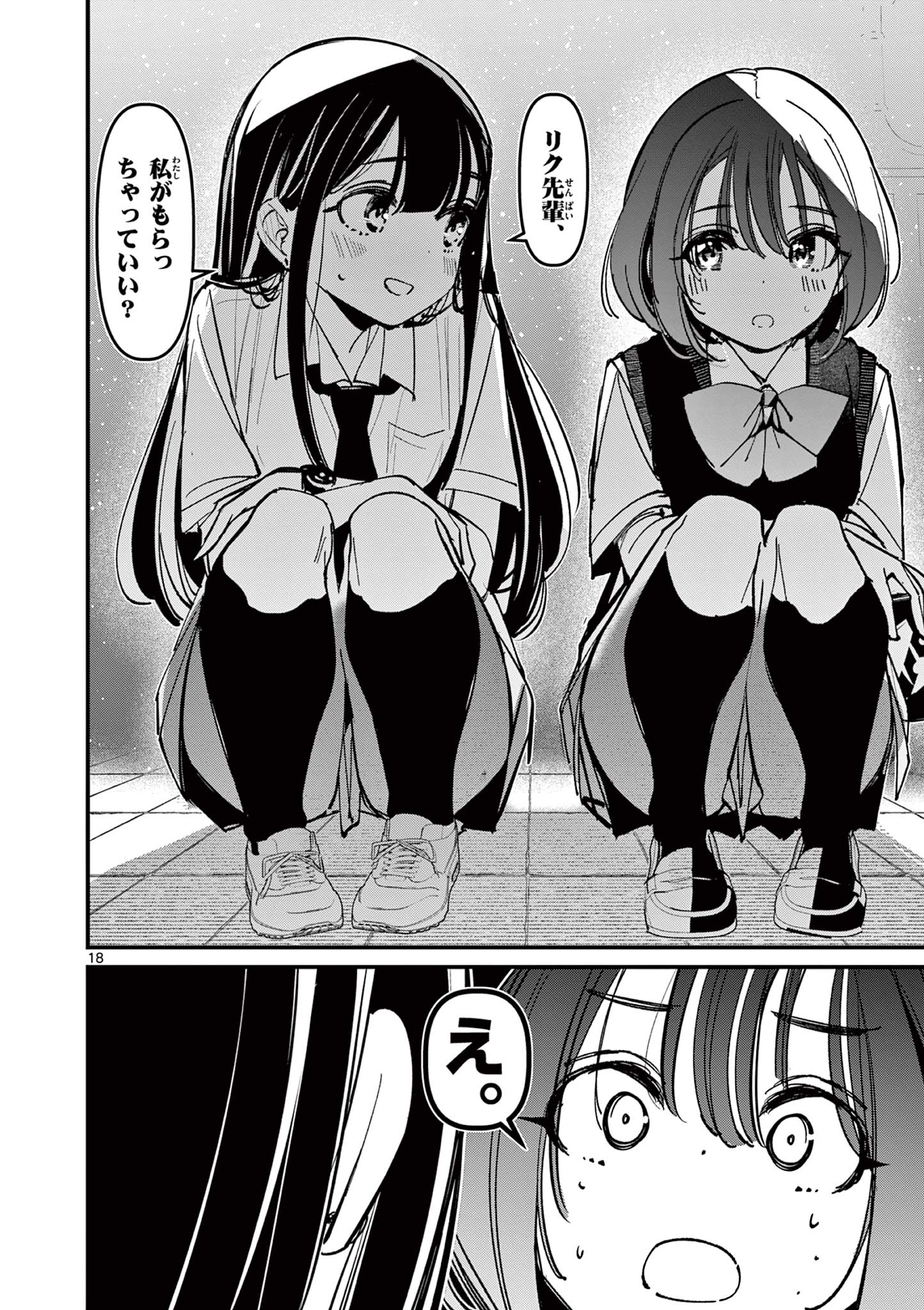AITSU NO KANOJO - raw - Chapter 31 - https://jpdd.ccdd.to/JPDD/aitsunokanojo/263169/5qtpozhtcg3.jpg