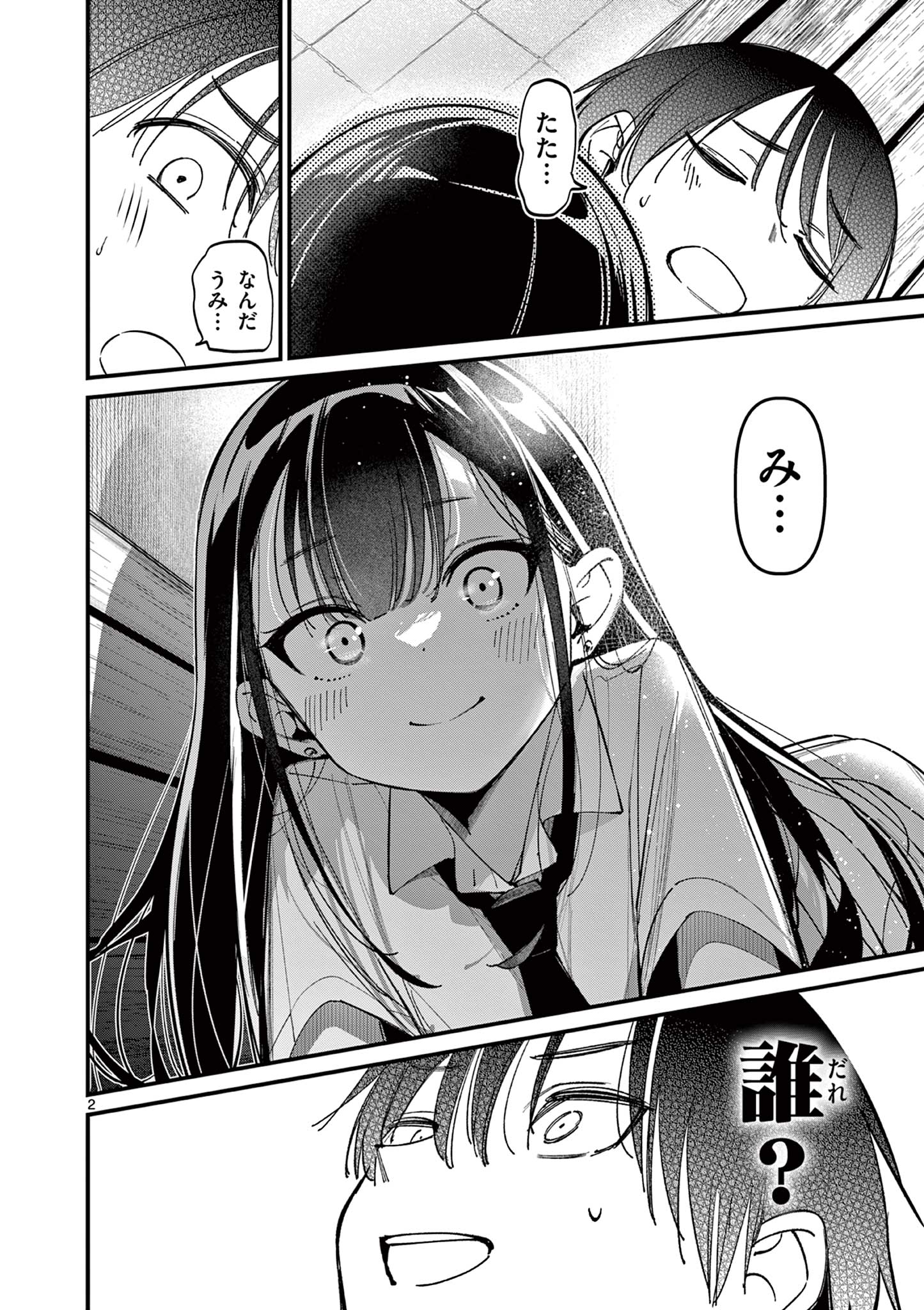AITSU NO KANOJO - raw - Chapter 31 - https://jpdd.ccdd.to/JPDD/aitsunokanojo/263169/5xdtqa1tdde.jpg