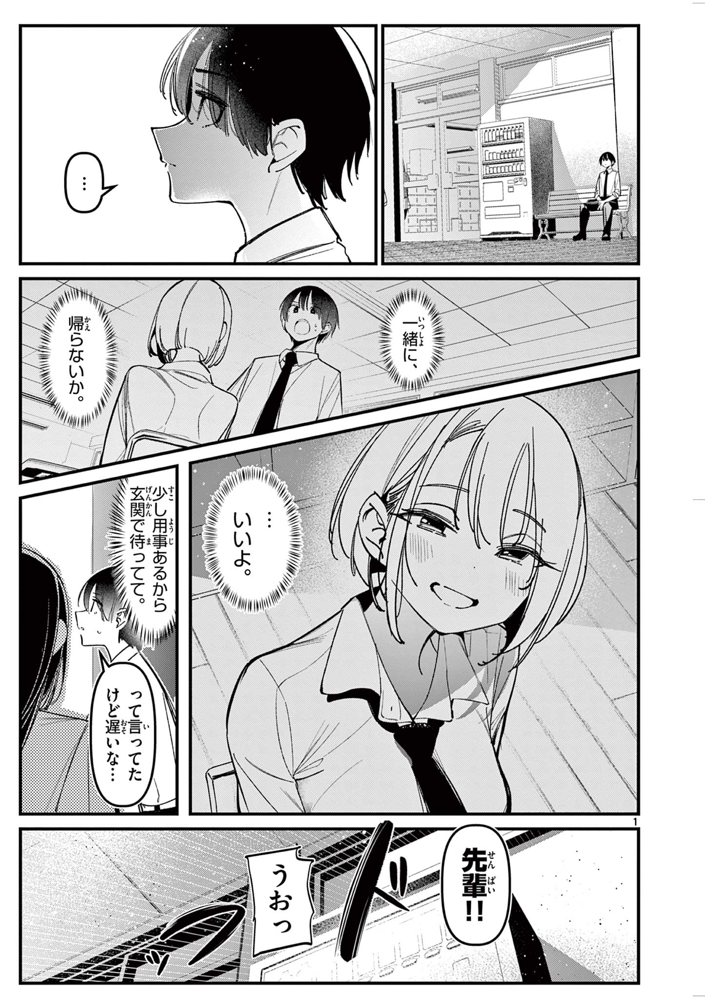 AITSU NO KANOJO - raw - Chapter 31 - https://jpdd.ccdd.to/JPDD/aitsunokanojo/263169/d1naoyejx4t.jpg