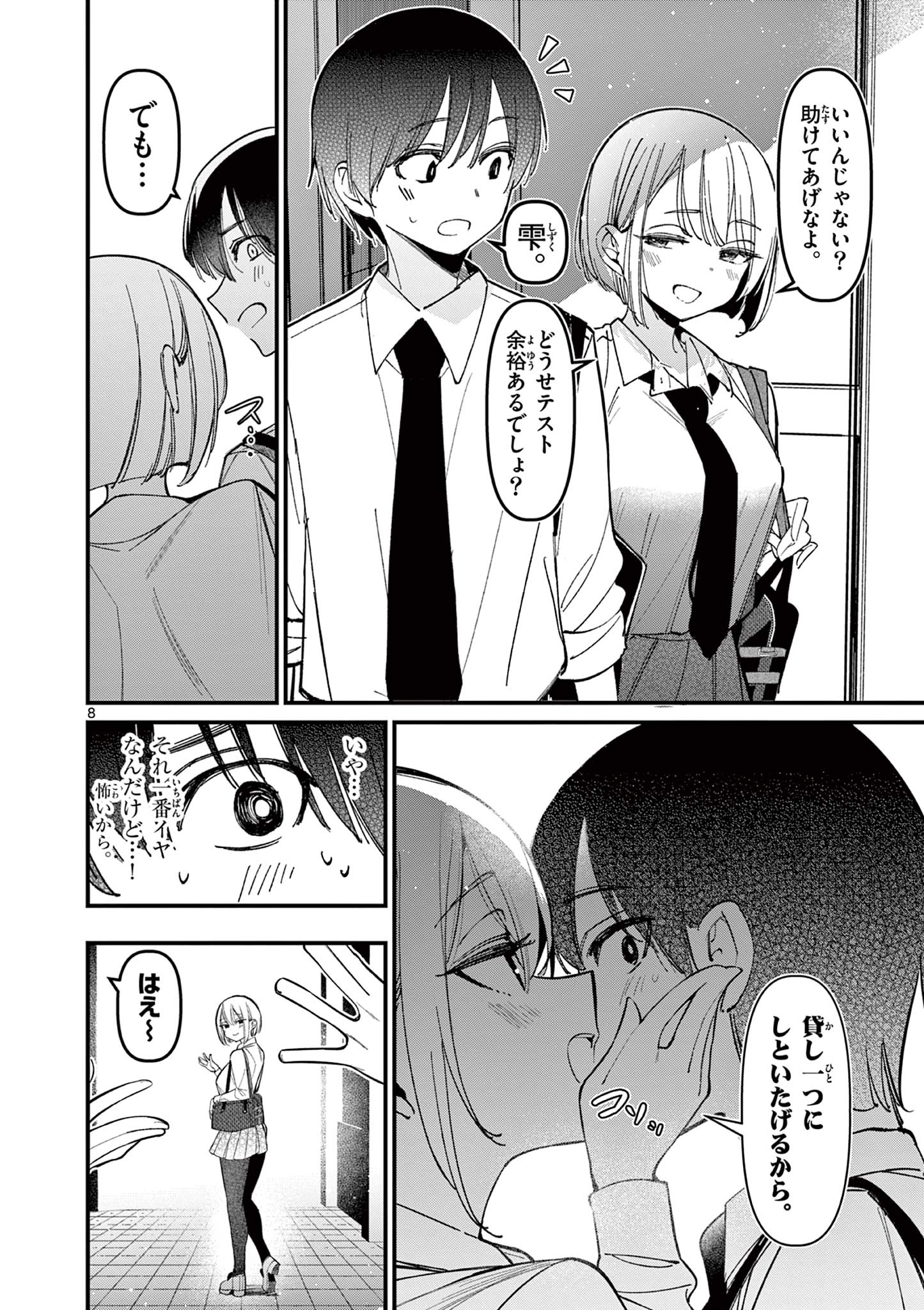 AITSU NO KANOJO - raw - Chapter 31 - https://jpdd.ccdd.to/JPDD/aitsunokanojo/263169/jzxs4hkctnc.jpg