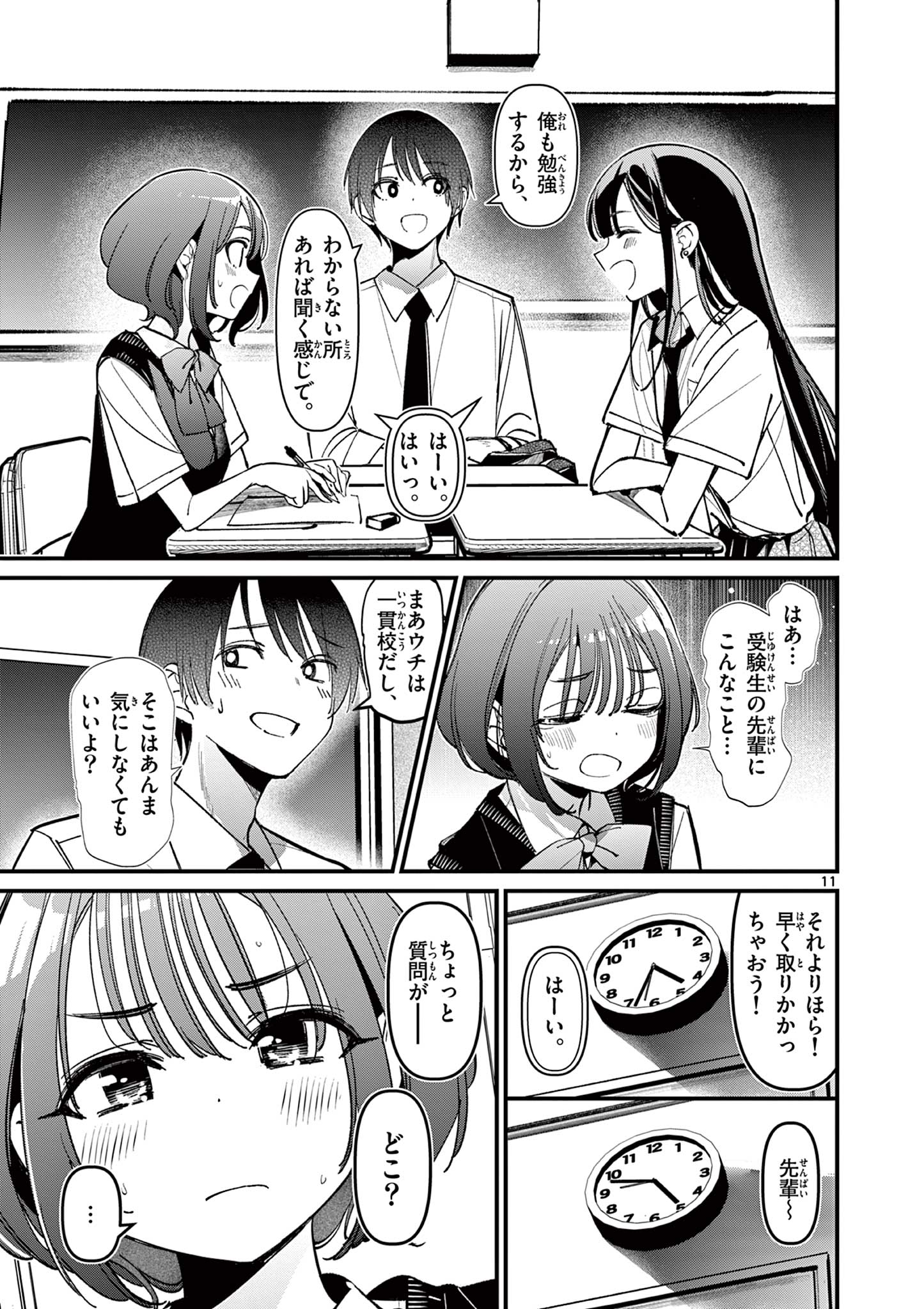 AITSU NO KANOJO - raw - Chapter 31 - https://jpdd.ccdd.to/JPDD/aitsunokanojo/263169/k1sovizrsih.jpg