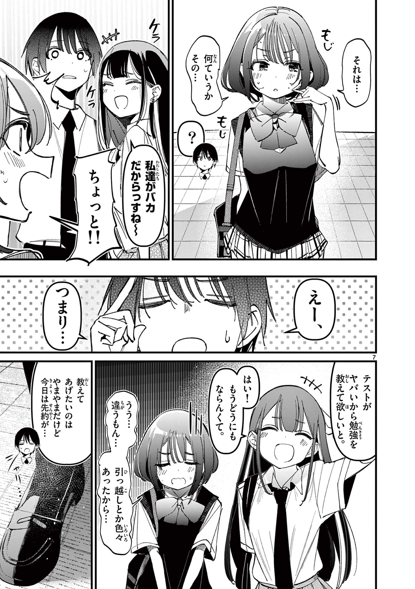 AITSU NO KANOJO - raw - Chapter 31 - https://jpdd.ccdd.to/JPDD/aitsunokanojo/263169/ki5c5gfkrm2.jpg