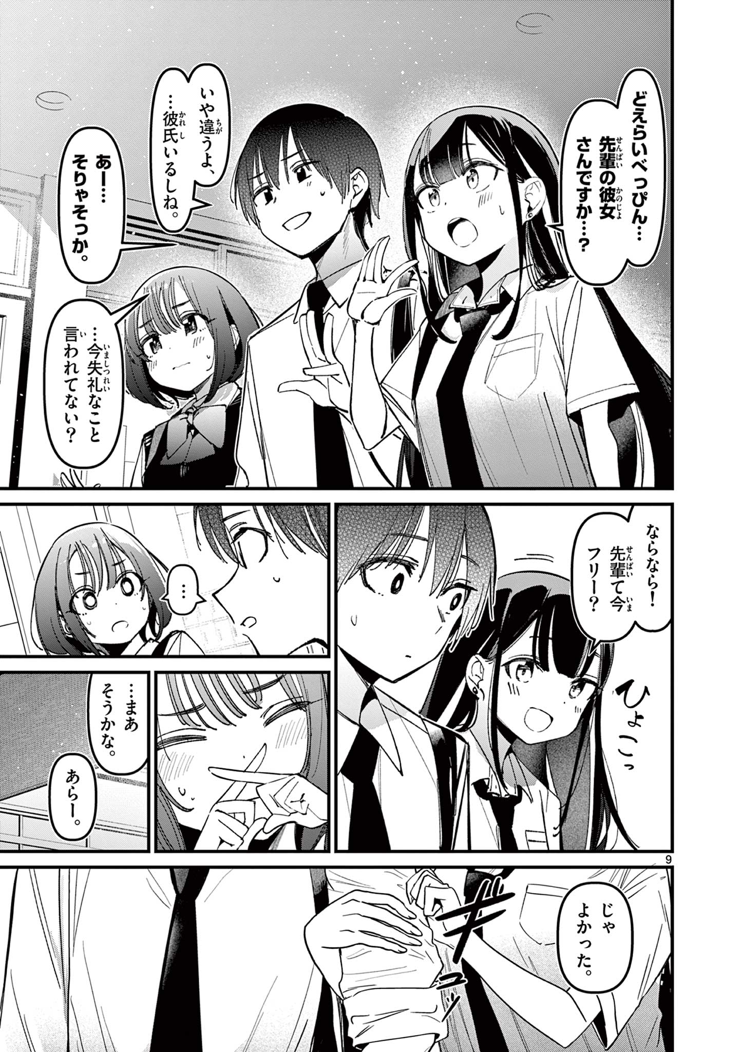 AITSU NO KANOJO - raw - Chapter 31 - https://jpdd.ccdd.to/JPDD/aitsunokanojo/263169/lldnaw12f2r.jpg