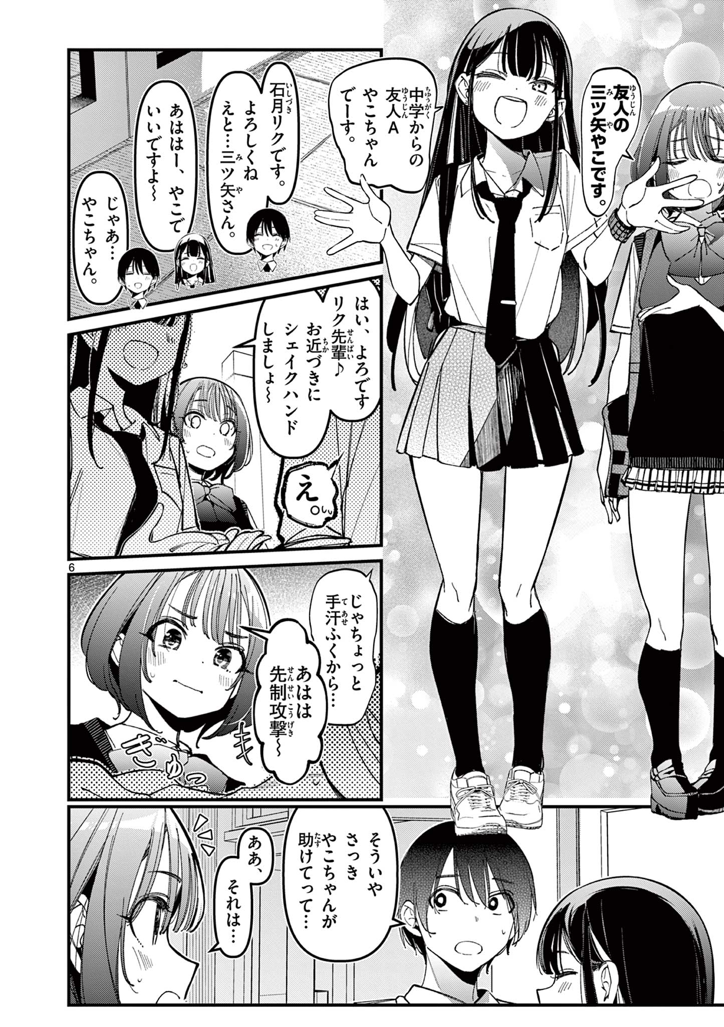 AITSU NO KANOJO - raw - Chapter 31 - https://jpdd.ccdd.to/JPDD/aitsunokanojo/263169/nwa3omzapsk.jpg