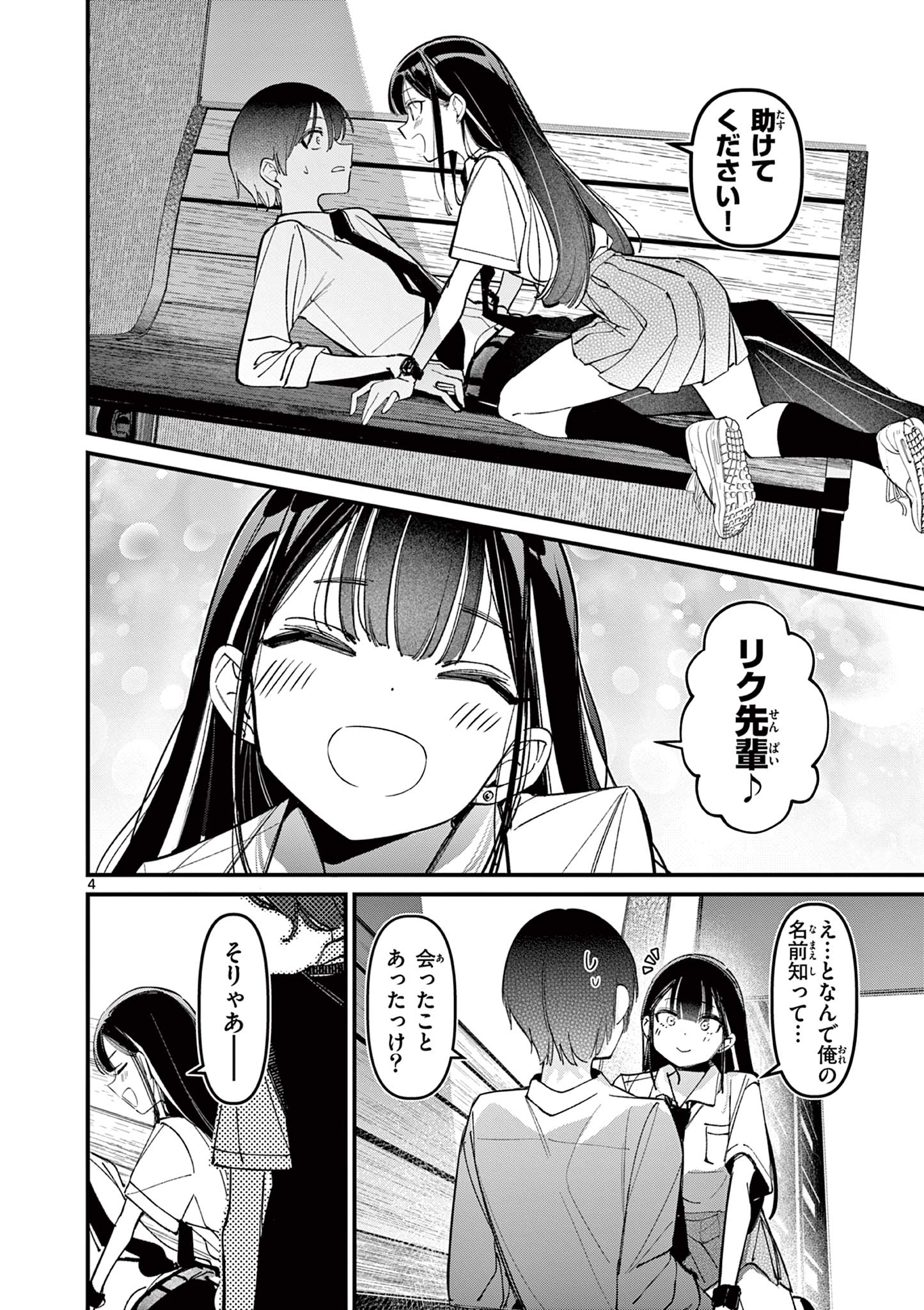 AITSU NO KANOJO - raw - Chapter 31 - https://jpdd.ccdd.to/JPDD/aitsunokanojo/263169/ta4olkkc5xl.jpg