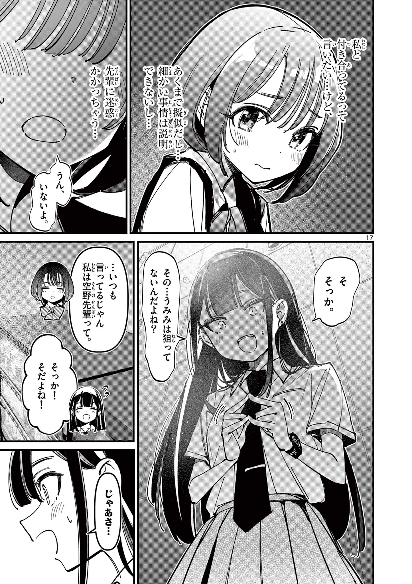 AITSU NO KANOJO - raw - Chapter 31 - https://jpdd.ccdd.to/JPDD/aitsunokanojo/263169/tmbzuwrl0fl.jpg