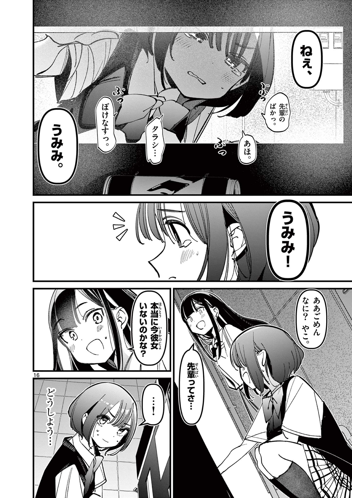 AITSU NO KANOJO - raw - Chapter 31 - https://jpdd.ccdd.to/JPDD/aitsunokanojo/263169/ubvozofhhvx.jpg