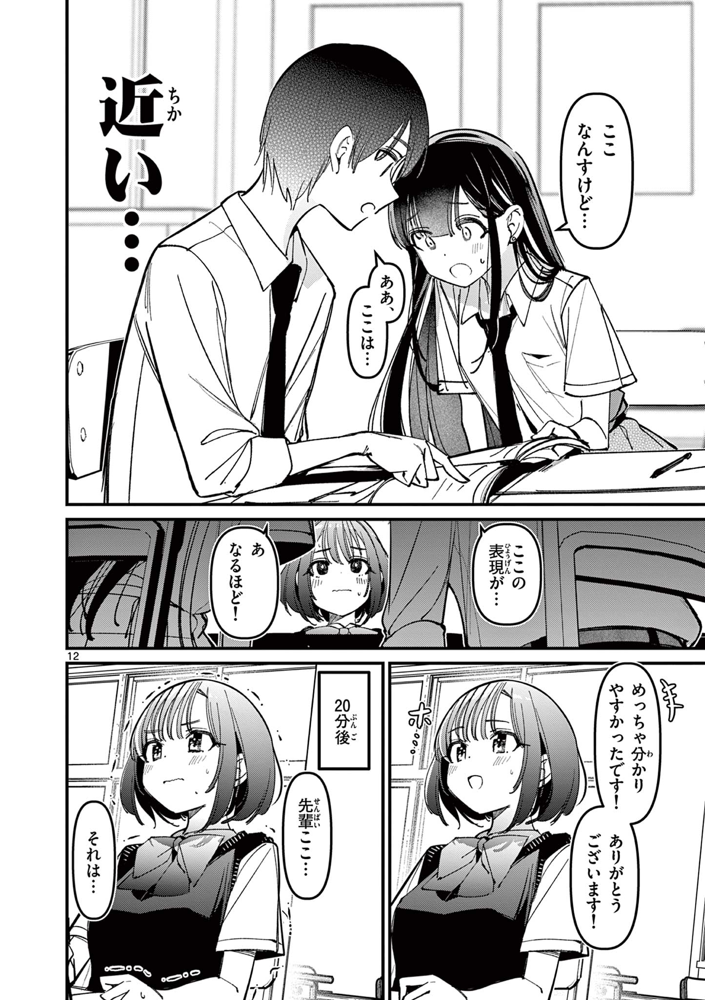 AITSU NO KANOJO - raw - Chapter 31 - https://jpdd.ccdd.to/JPDD/aitsunokanojo/263169/uxvatneee1f.jpg